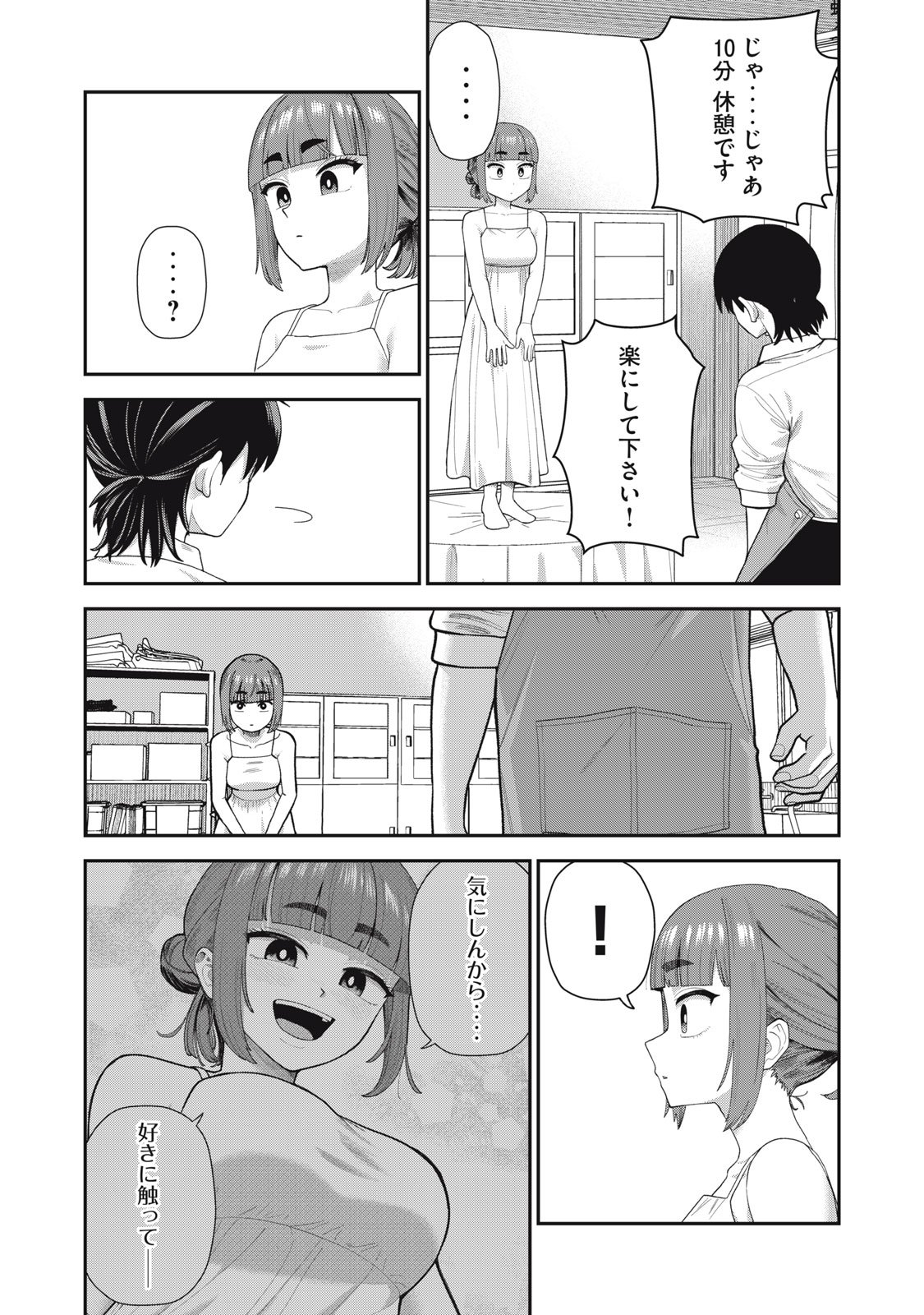 Kimi no Toruso wo Tsukuritai - Chapter 15 - Page 18