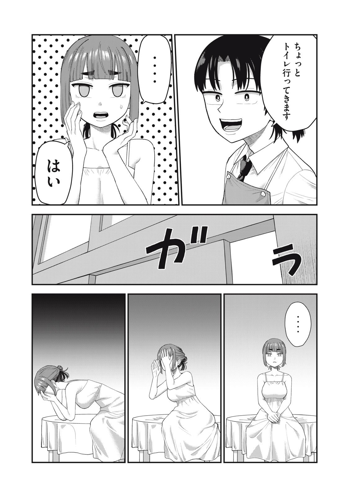 Kimi no Toruso wo Tsukuritai - Chapter 15 - Page 20