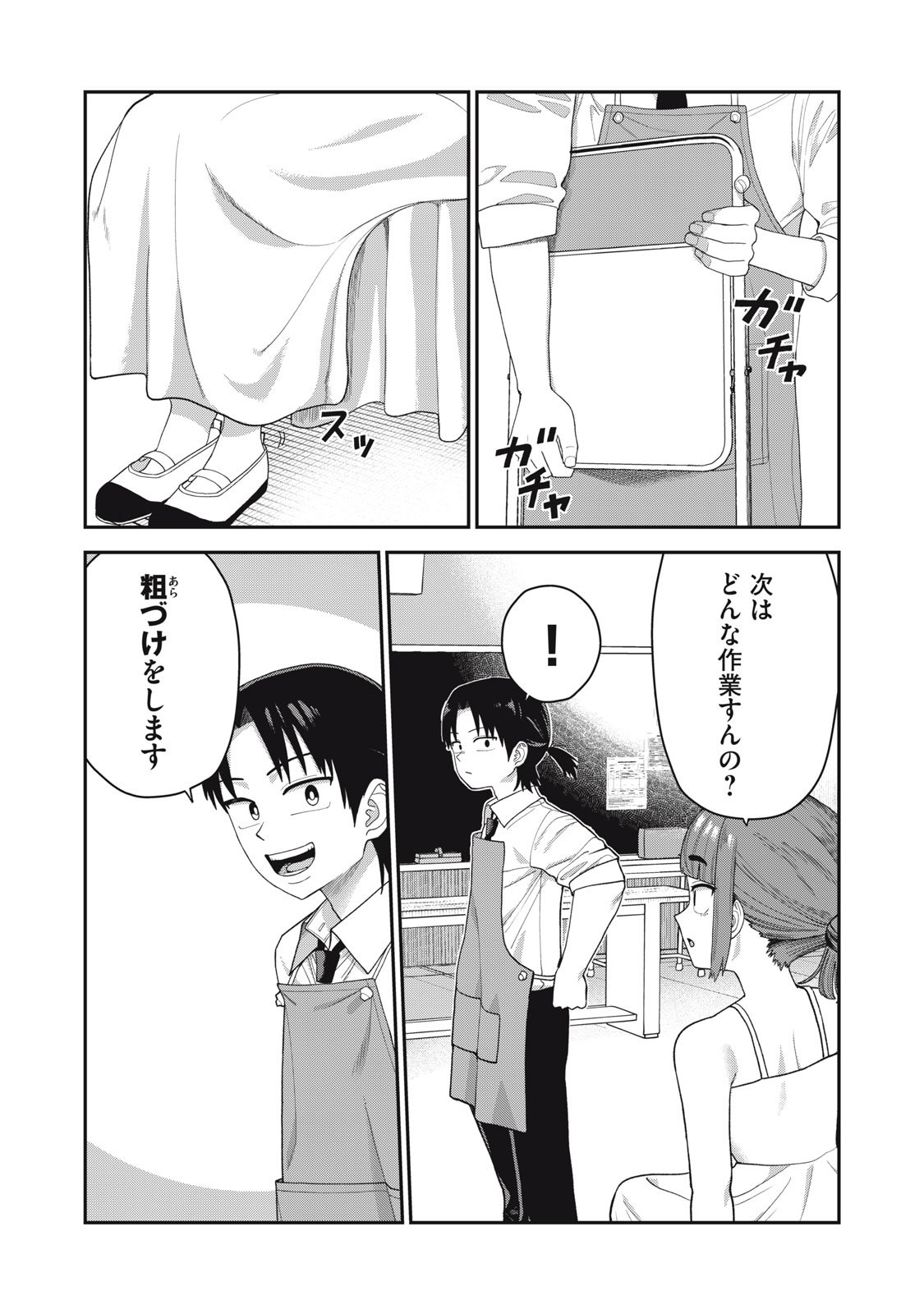Kimi no Toruso wo Tsukuritai - Chapter 15 - Page 3