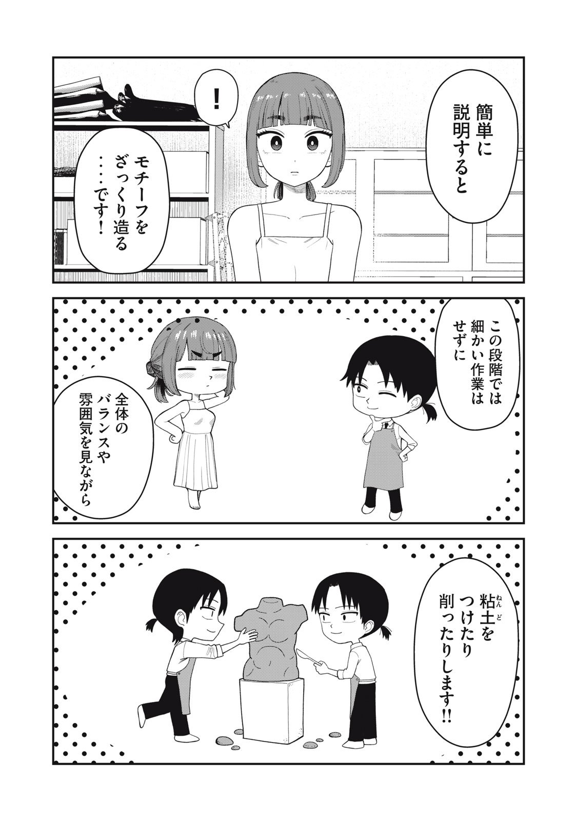 Kimi no Toruso wo Tsukuritai - Chapter 15 - Page 4