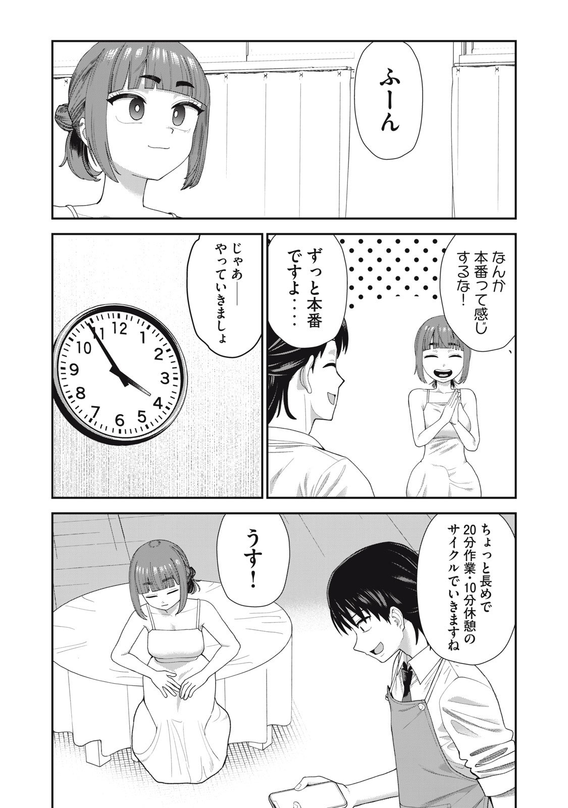 Kimi no Toruso wo Tsukuritai - Chapter 15 - Page 5