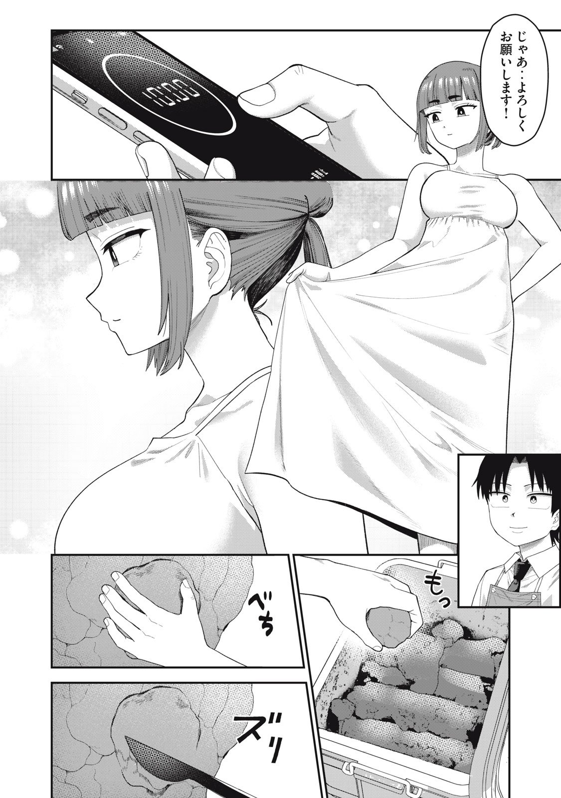 Kimi no Toruso wo Tsukuritai - Chapter 15 - Page 6