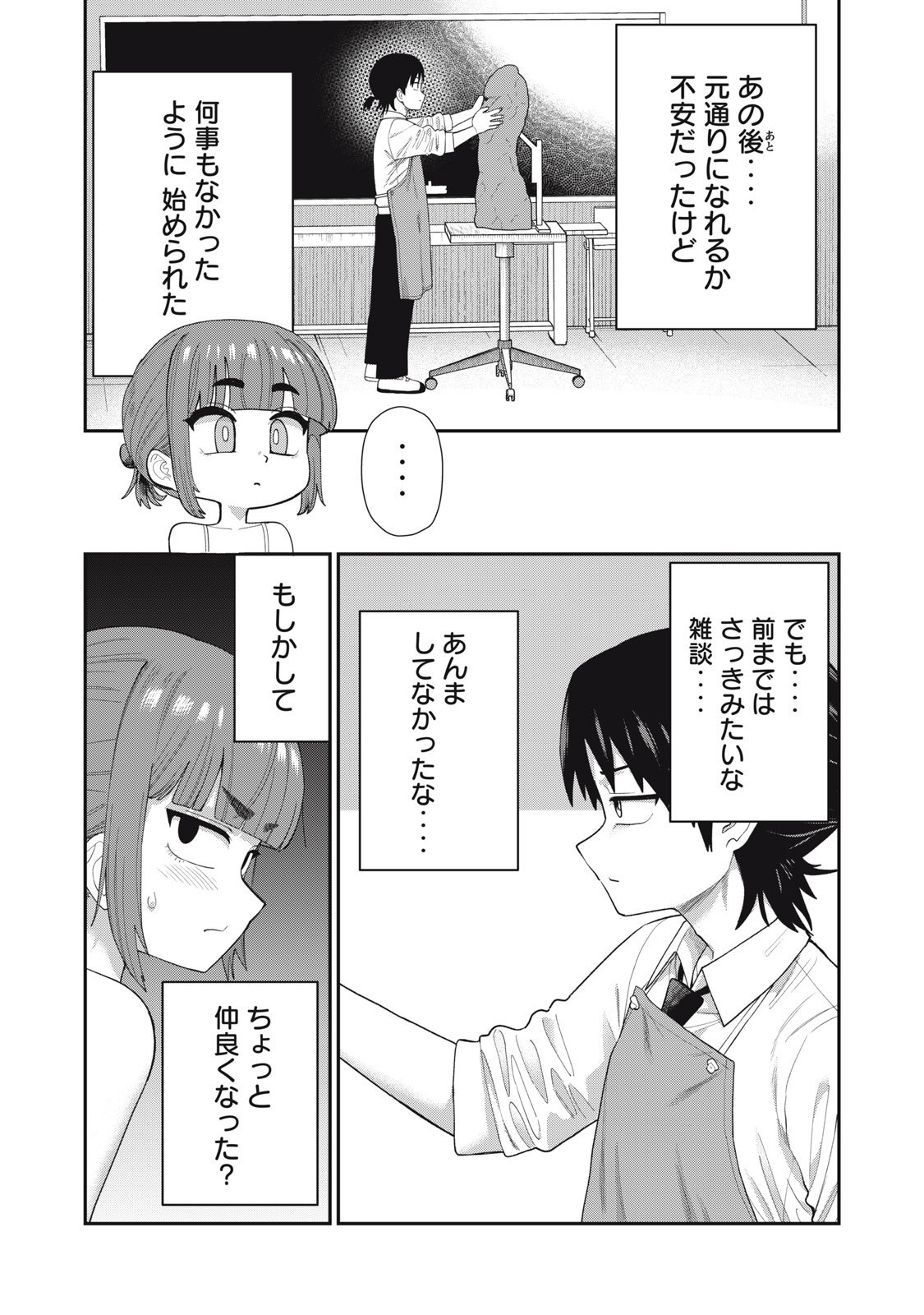 Kimi no Toruso wo Tsukuritai - Chapter 15 - Page 7