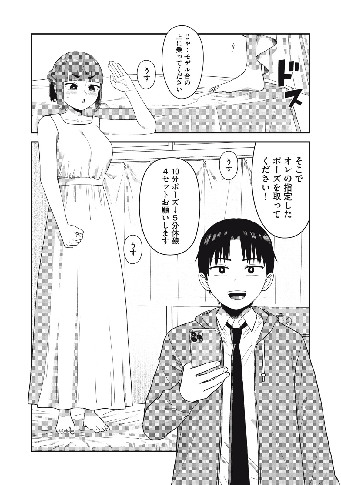 Kimi no Toruso wo Tsukuritai - Chapter 3 - Page 1