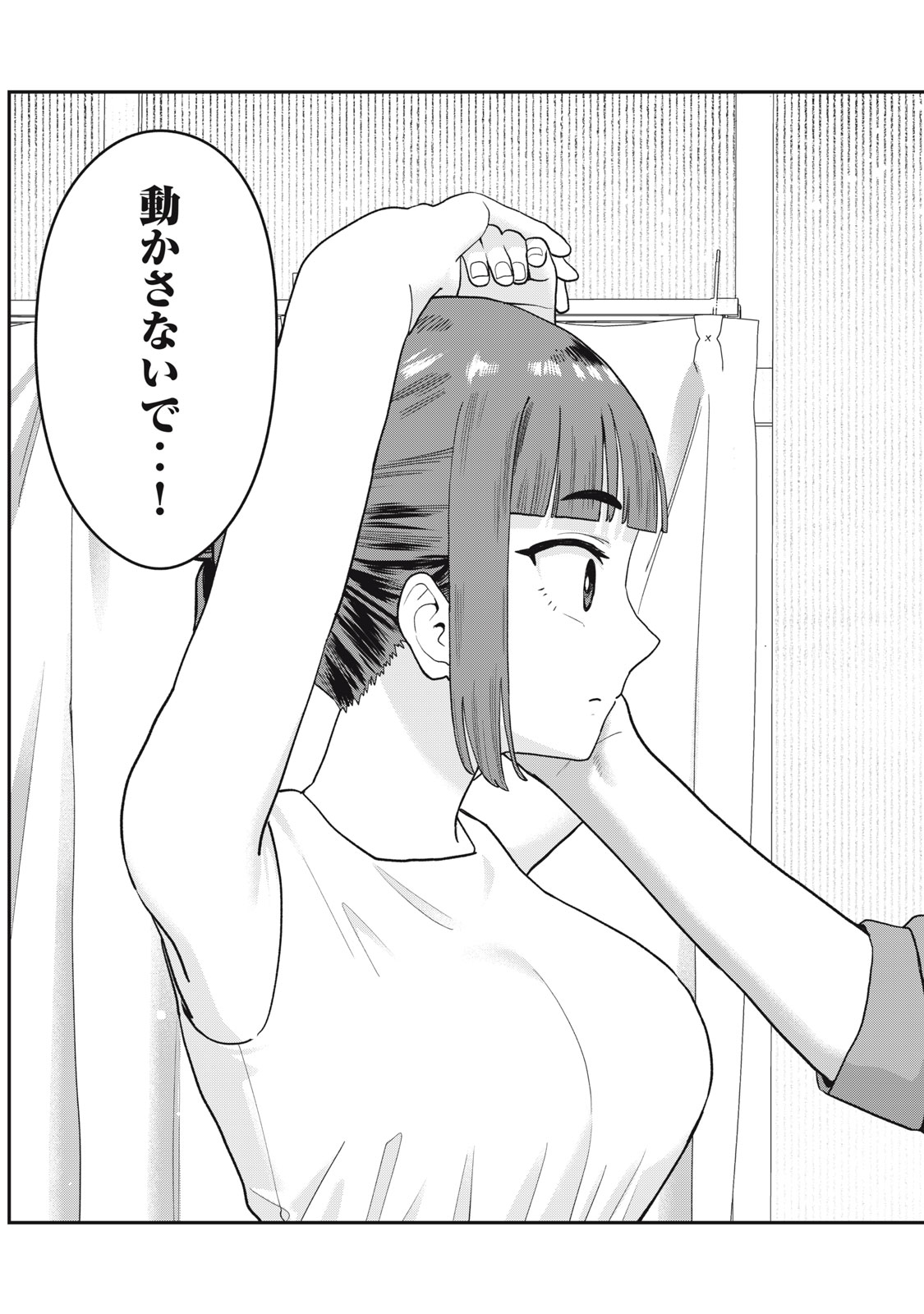 Kimi no Toruso wo Tsukuritai - Chapter 3 - Page 15