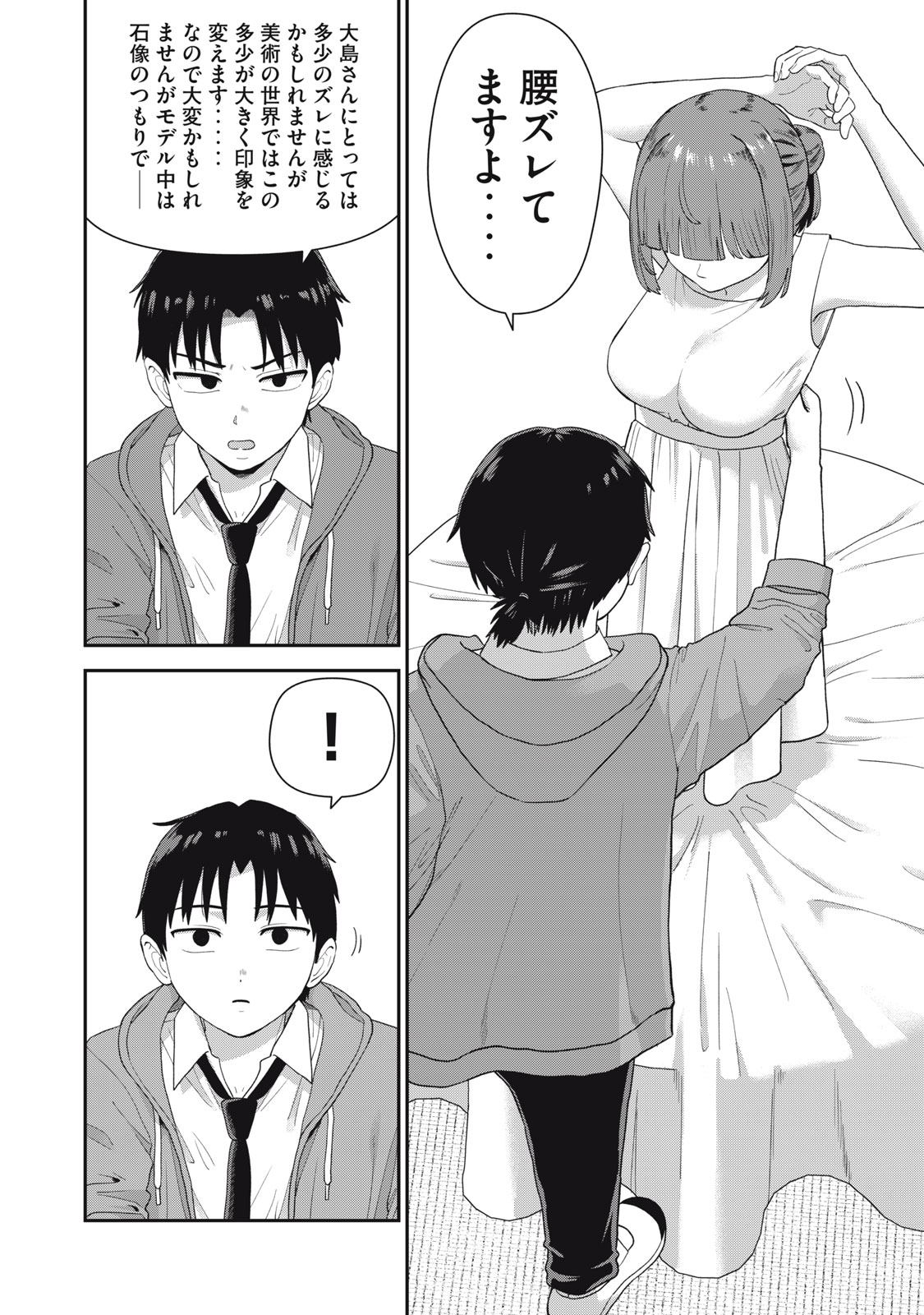 Kimi no Toruso wo Tsukuritai - Chapter 3 - Page 18