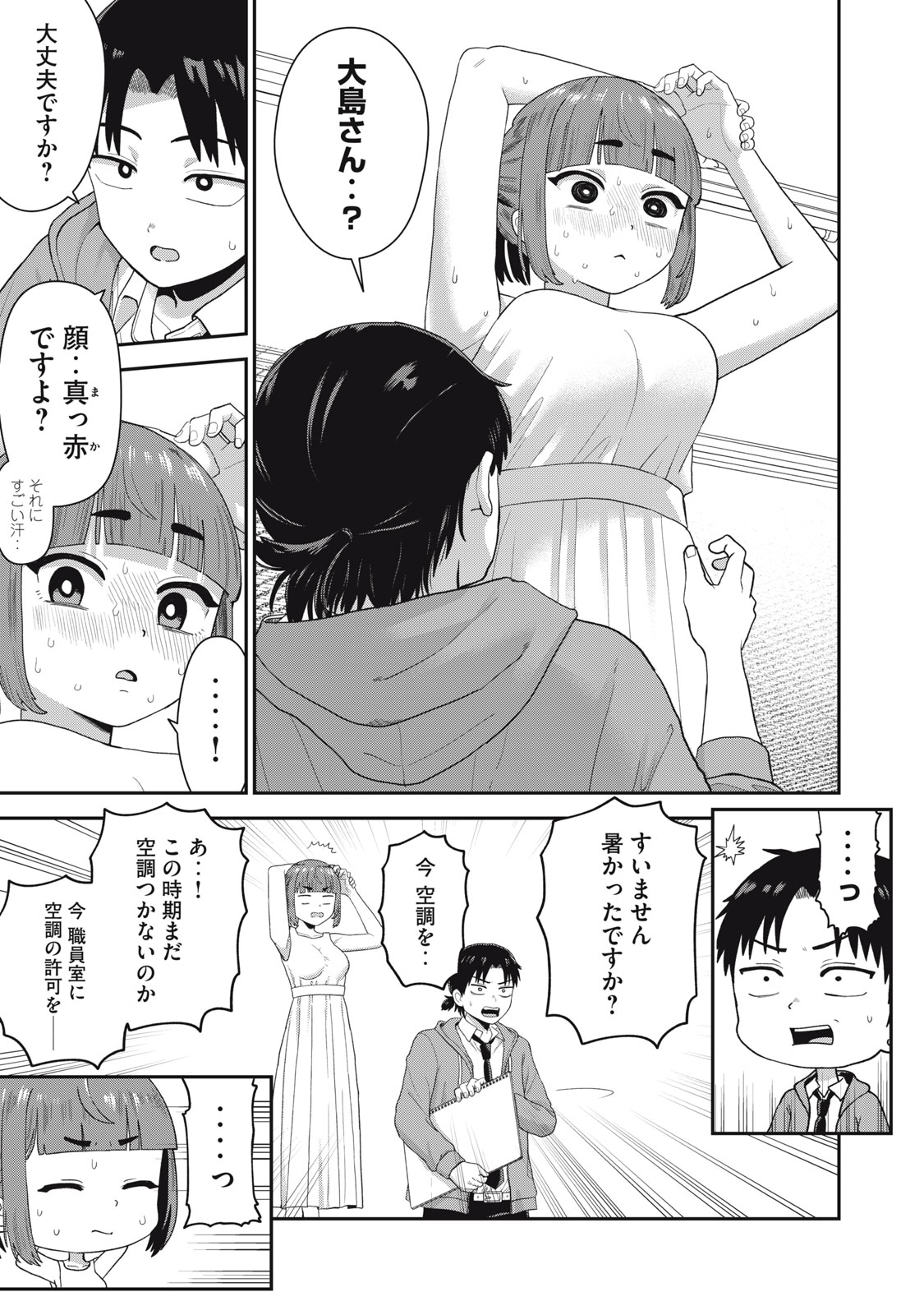 Kimi no Toruso wo Tsukuritai - Chapter 3 - Page 19