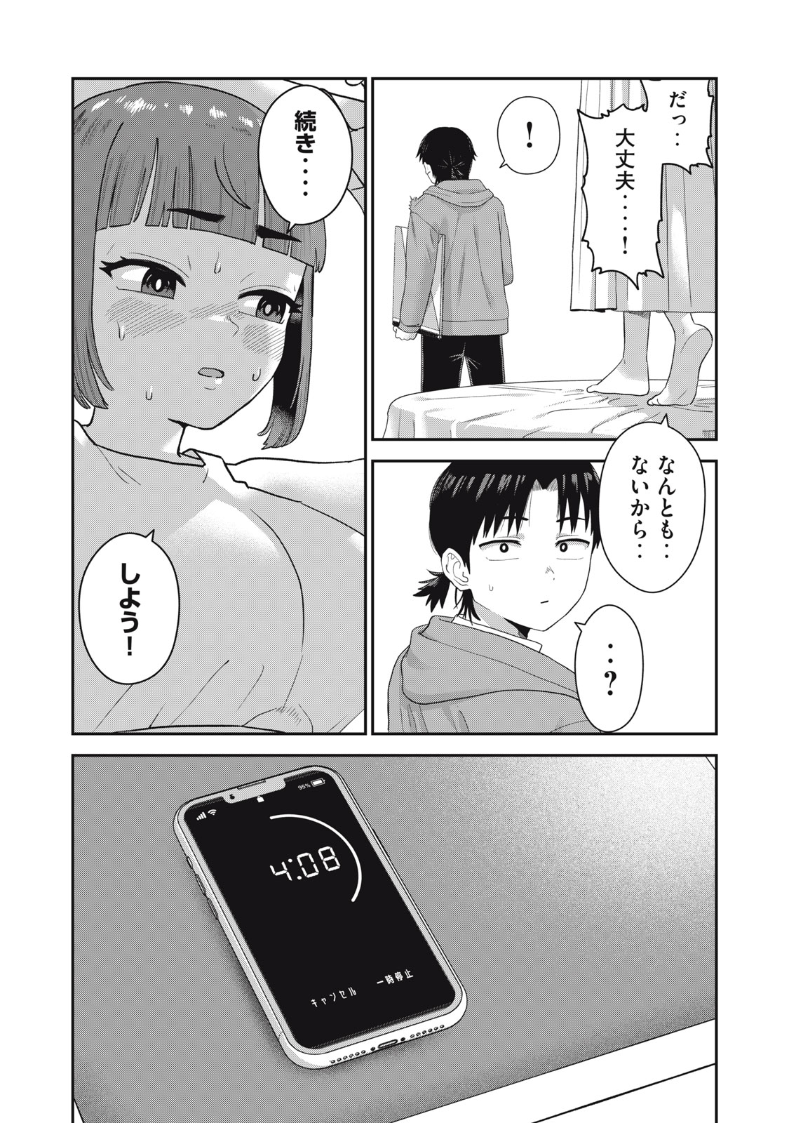 Kimi no Toruso wo Tsukuritai - Chapter 3 - Page 20