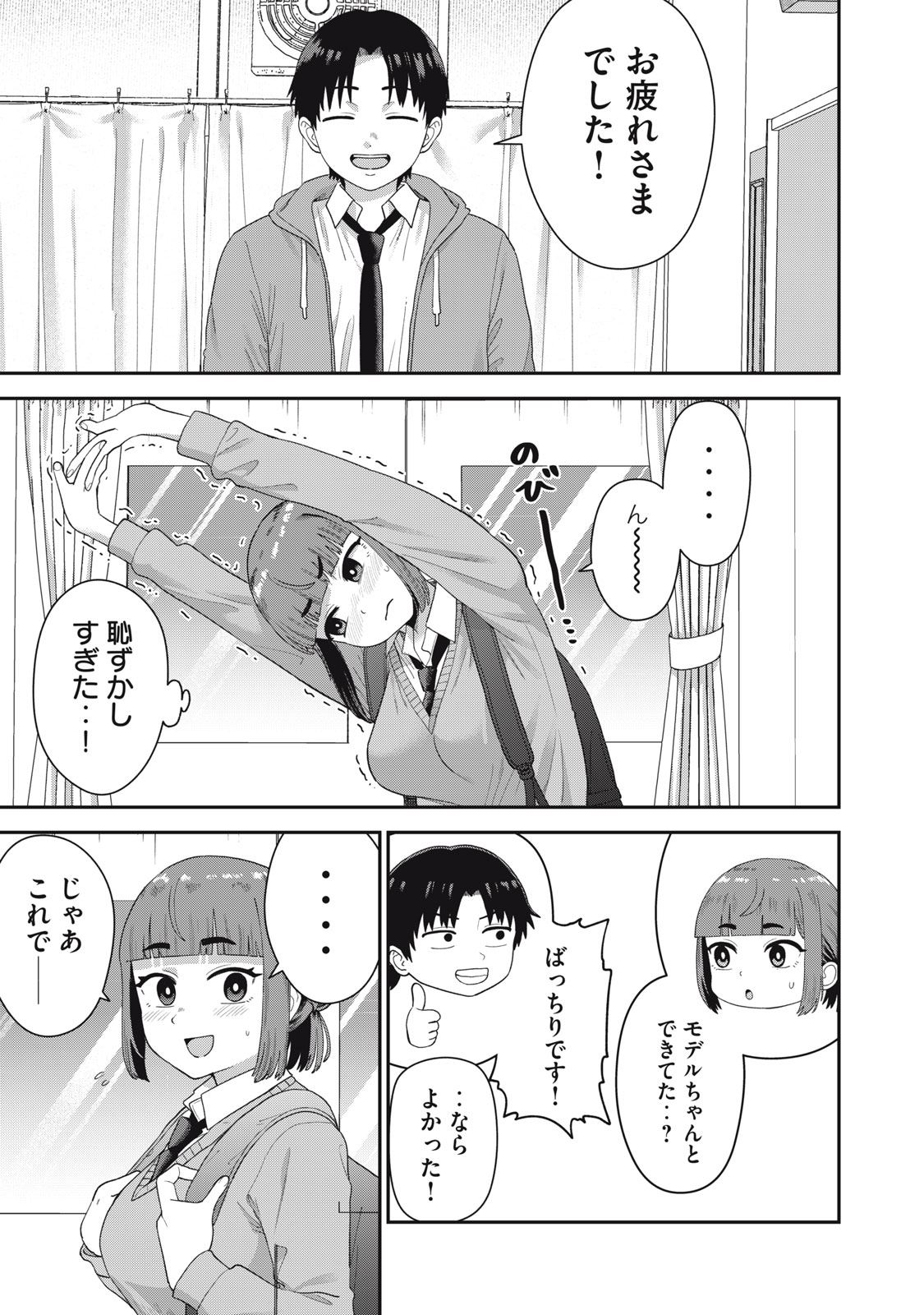 Kimi no Toruso wo Tsukuritai - Chapter 3 - Page 21