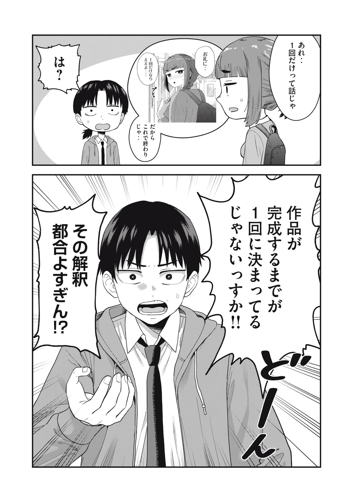 Kimi no Toruso wo Tsukuritai - Chapter 3 - Page 23
