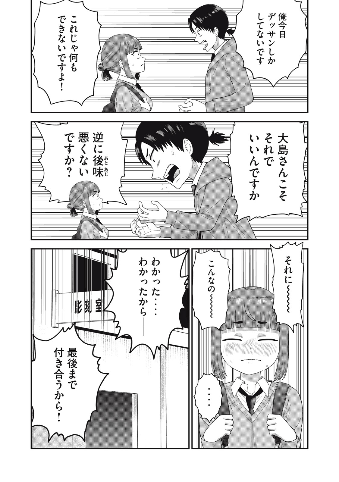 Kimi no Toruso wo Tsukuritai - Chapter 3 - Page 24