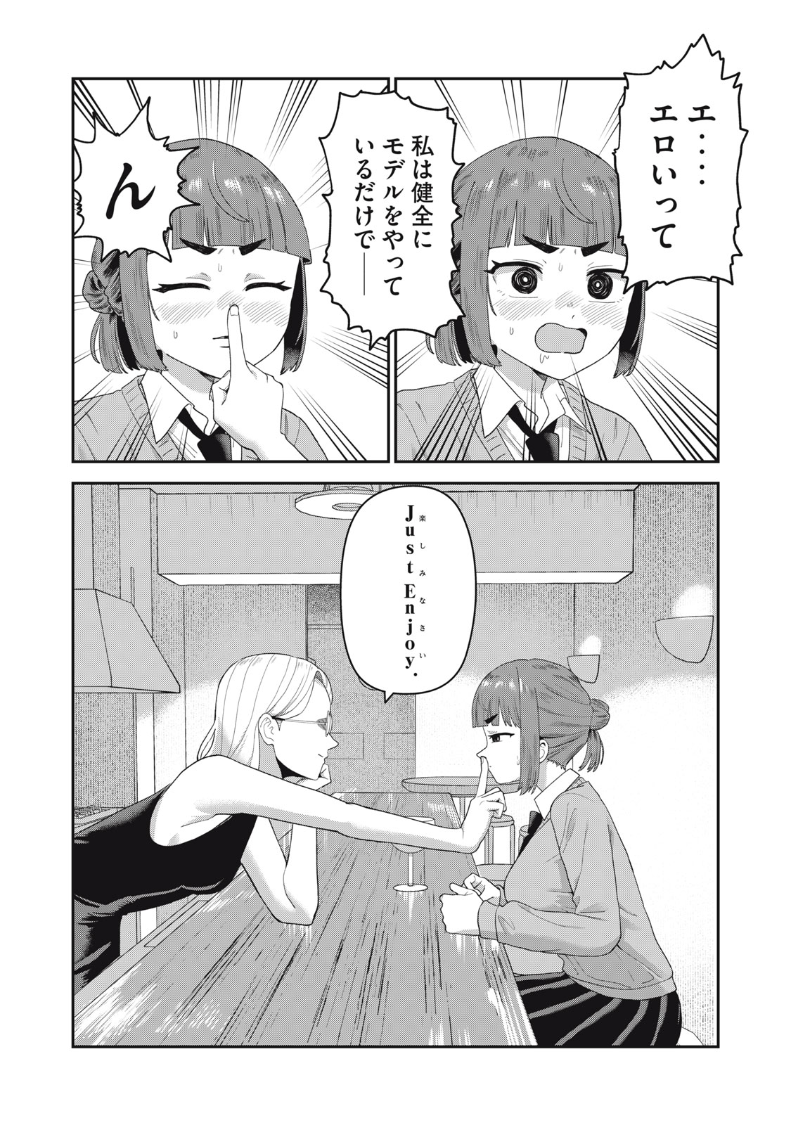 Kimi no Toruso wo Tsukuritai - Chapter 3 - Page 26