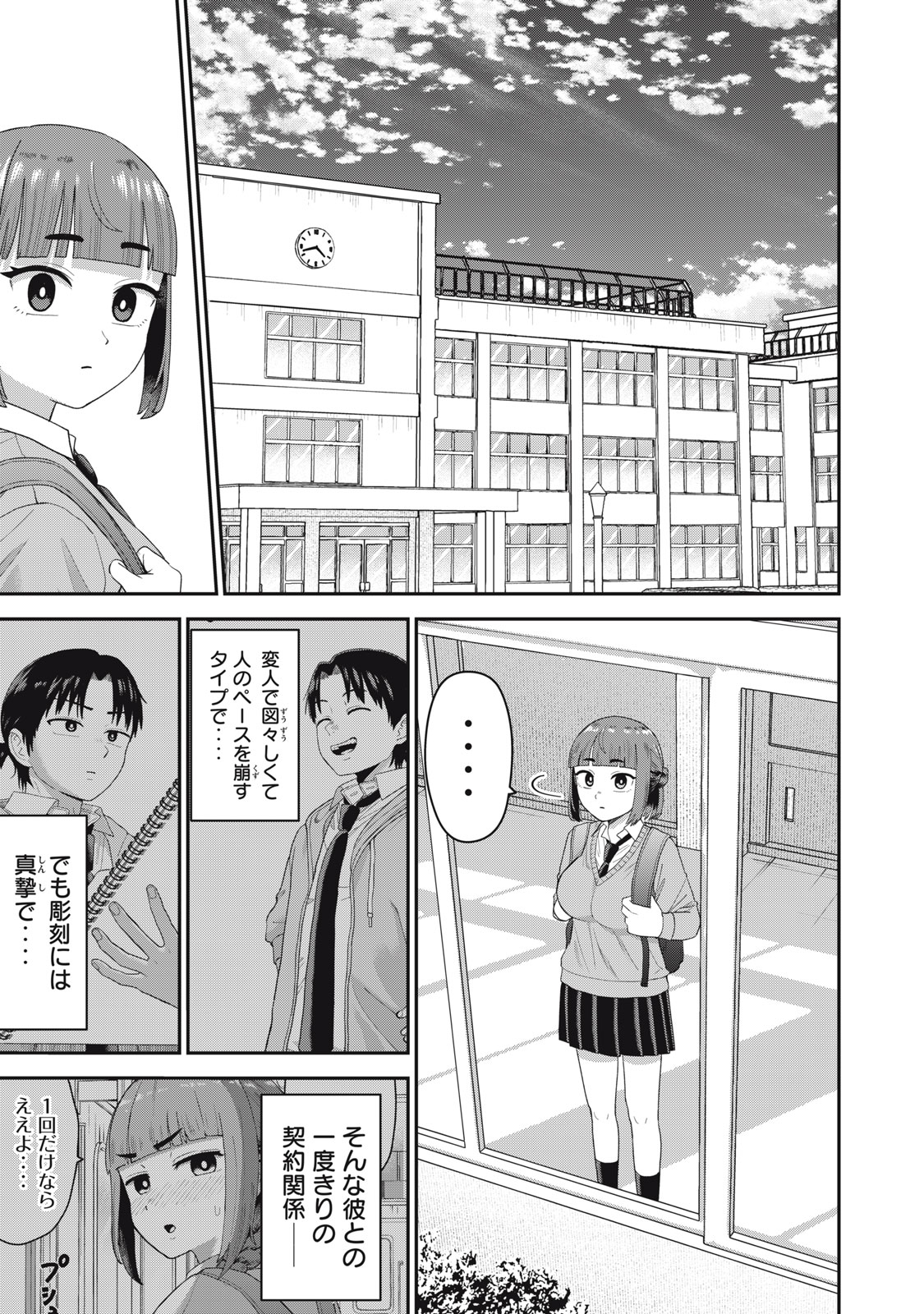 Kimi no Toruso wo Tsukuritai - Chapter 3 - Page 27