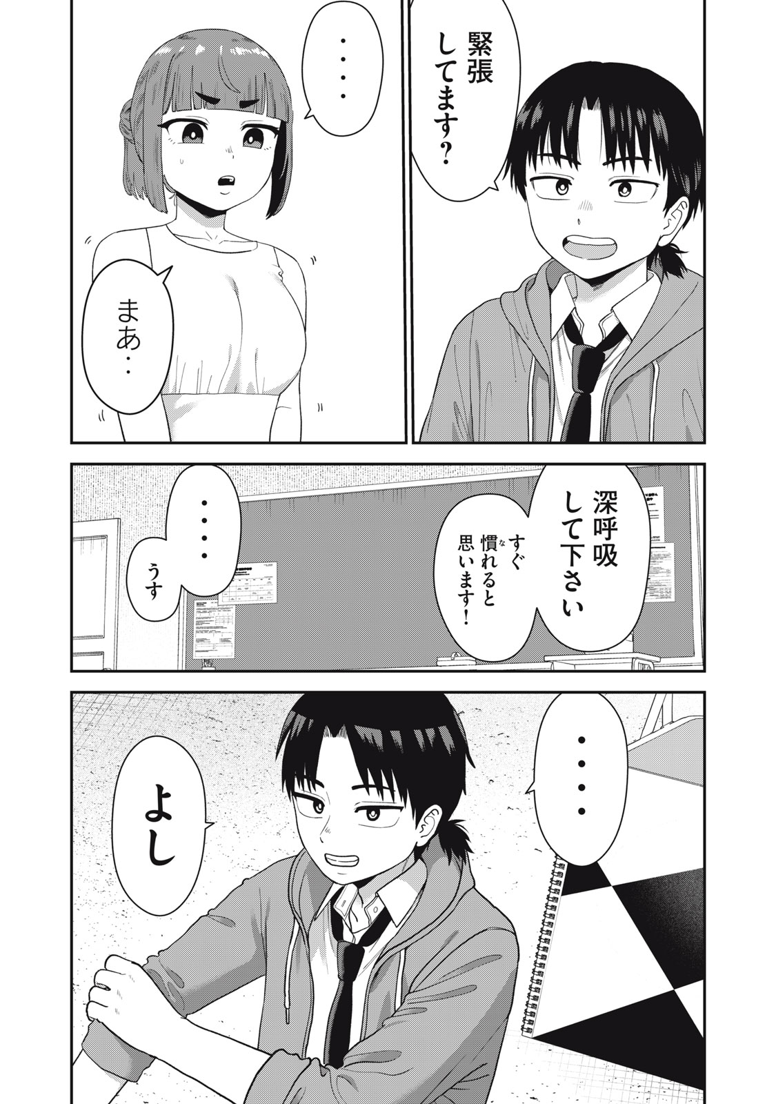 Kimi no Toruso wo Tsukuritai - Chapter 3 - Page 3
