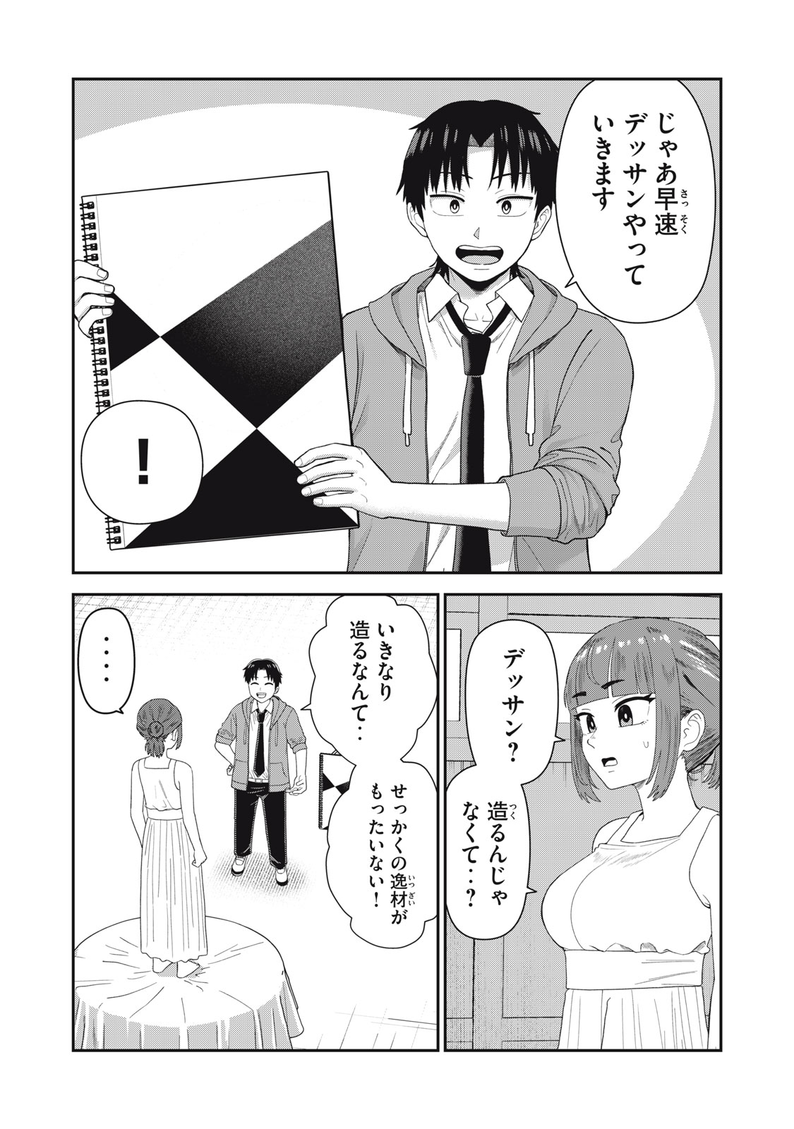 Kimi no Toruso wo Tsukuritai - Chapter 3 - Page 4