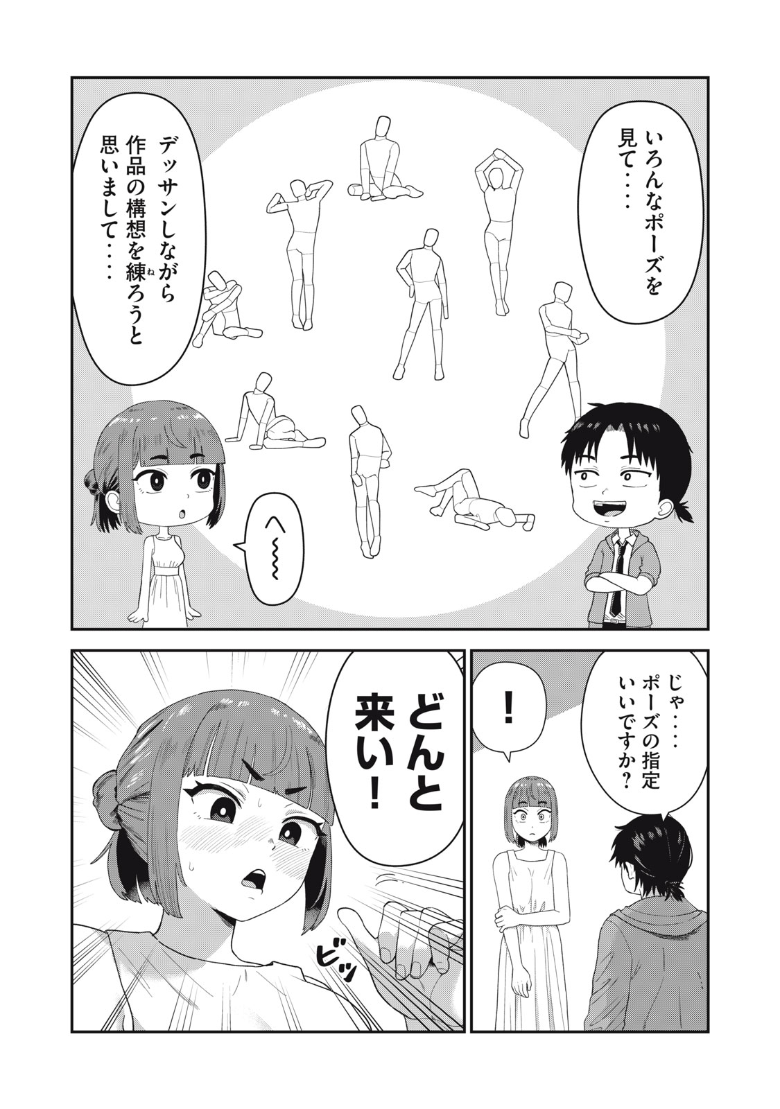 Kimi no Toruso wo Tsukuritai - Chapter 3 - Page 5