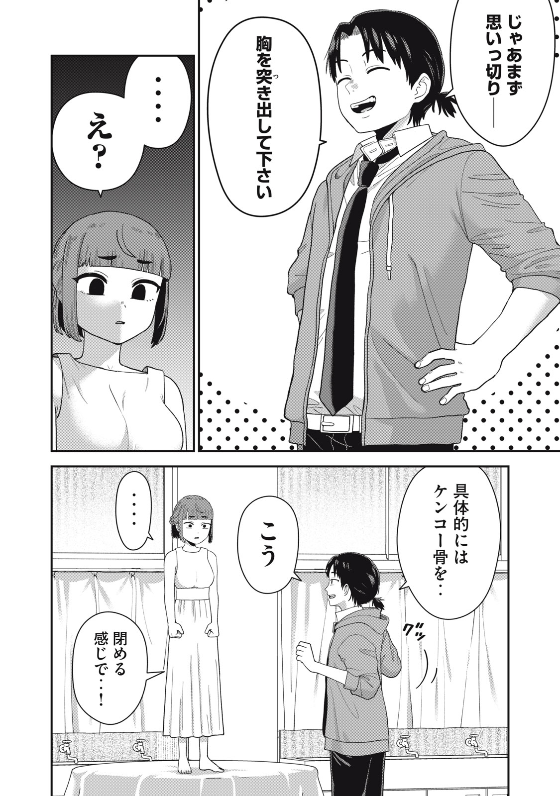 Kimi no Toruso wo Tsukuritai - Chapter 3 - Page 6