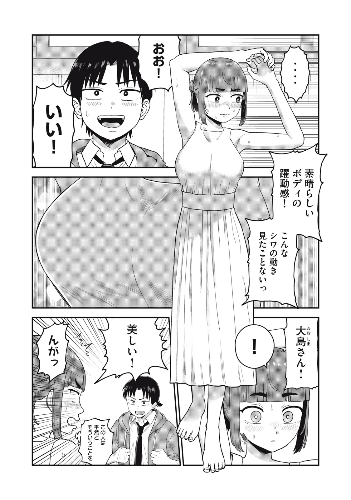 Kimi no Toruso wo Tsukuritai - Chapter 3 - Page 8