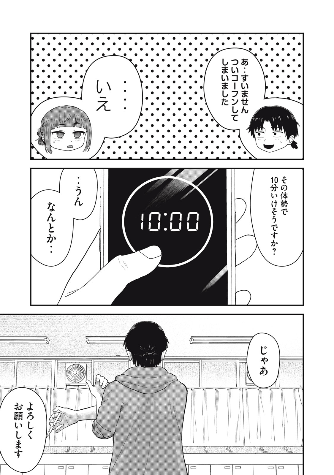 Kimi no Toruso wo Tsukuritai - Chapter 3 - Page 9