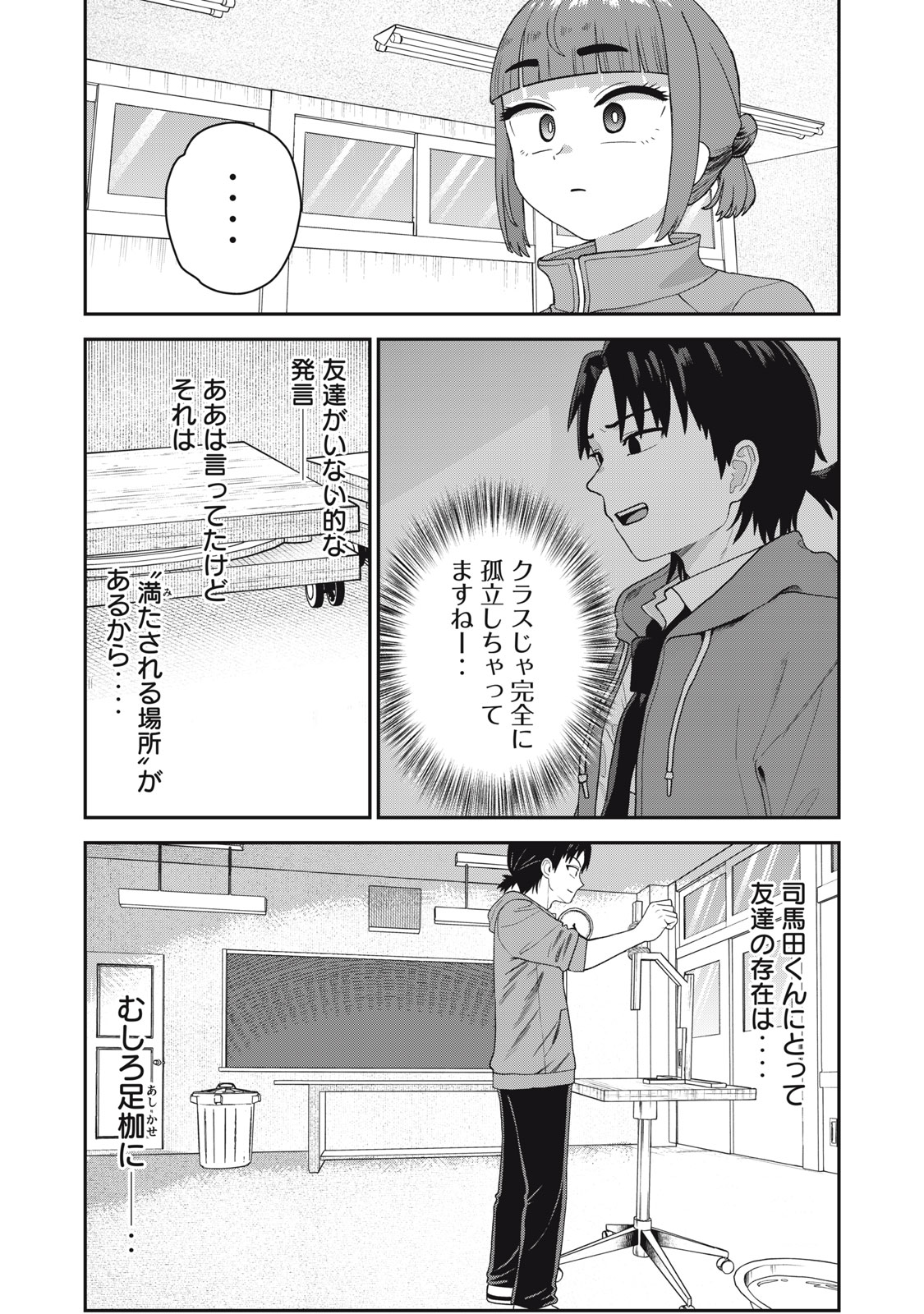 Kimi no Toruso wo Tsukuritai - Chapter 7 - Page 11