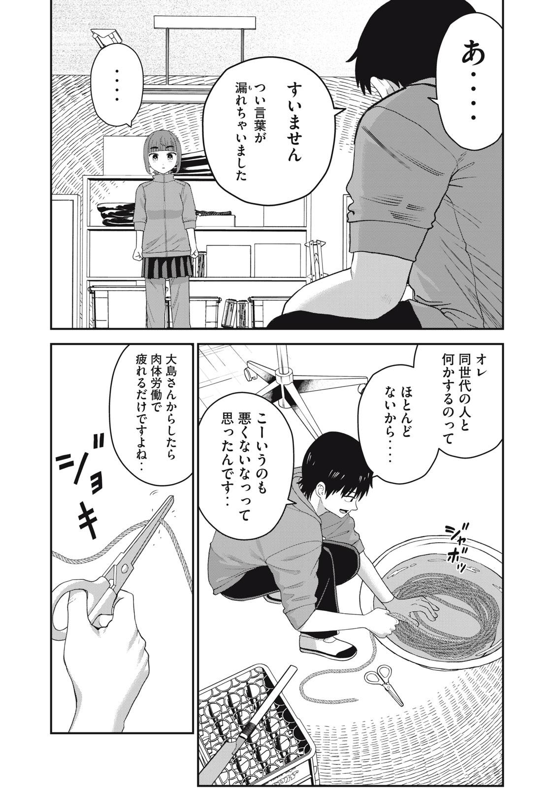 Kimi no Toruso wo Tsukuritai - Chapter 7 - Page 13