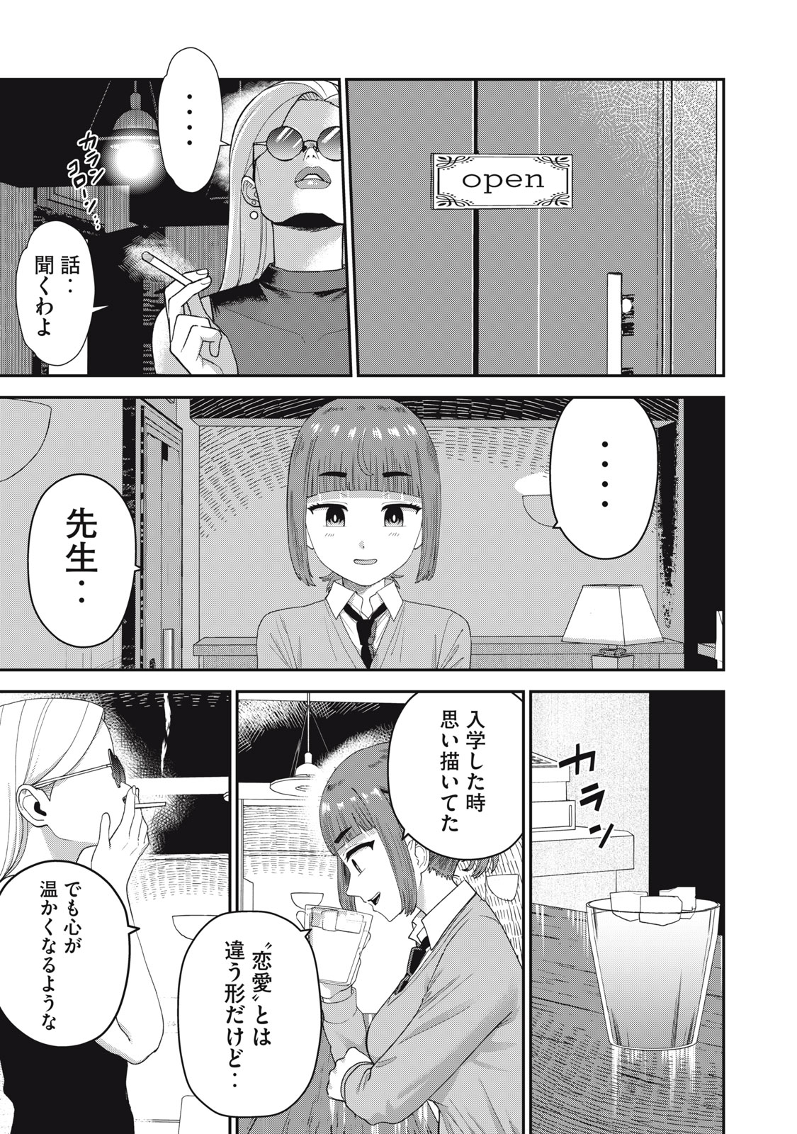 Kimi no Toruso wo Tsukuritai - Chapter 7 - Page 15