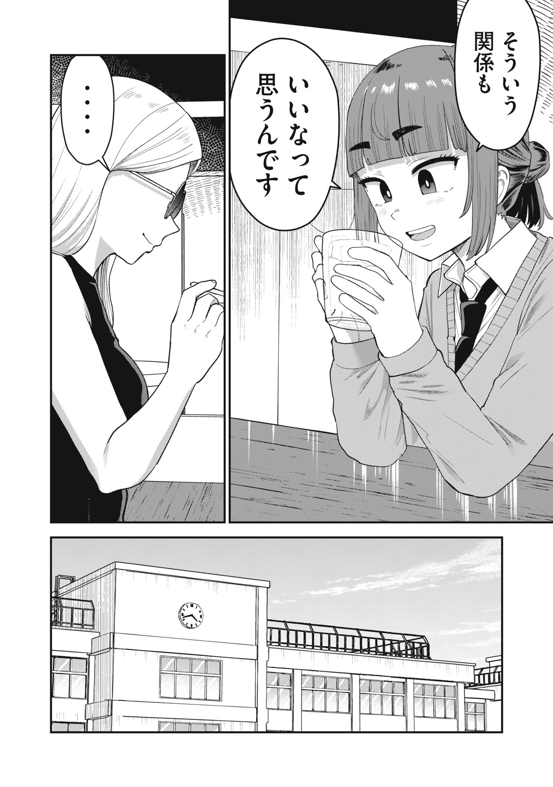 Kimi no Toruso wo Tsukuritai - Chapter 7 - Page 16