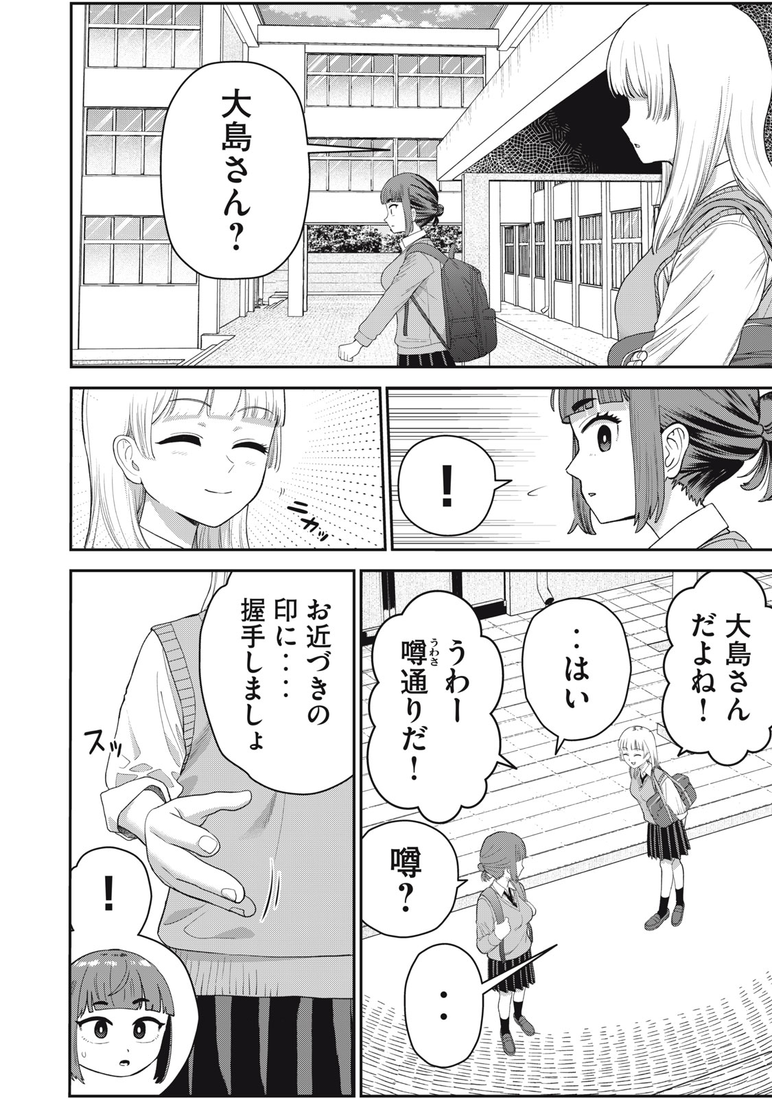 Kimi no Toruso wo Tsukuritai - Chapter 7 - Page 18