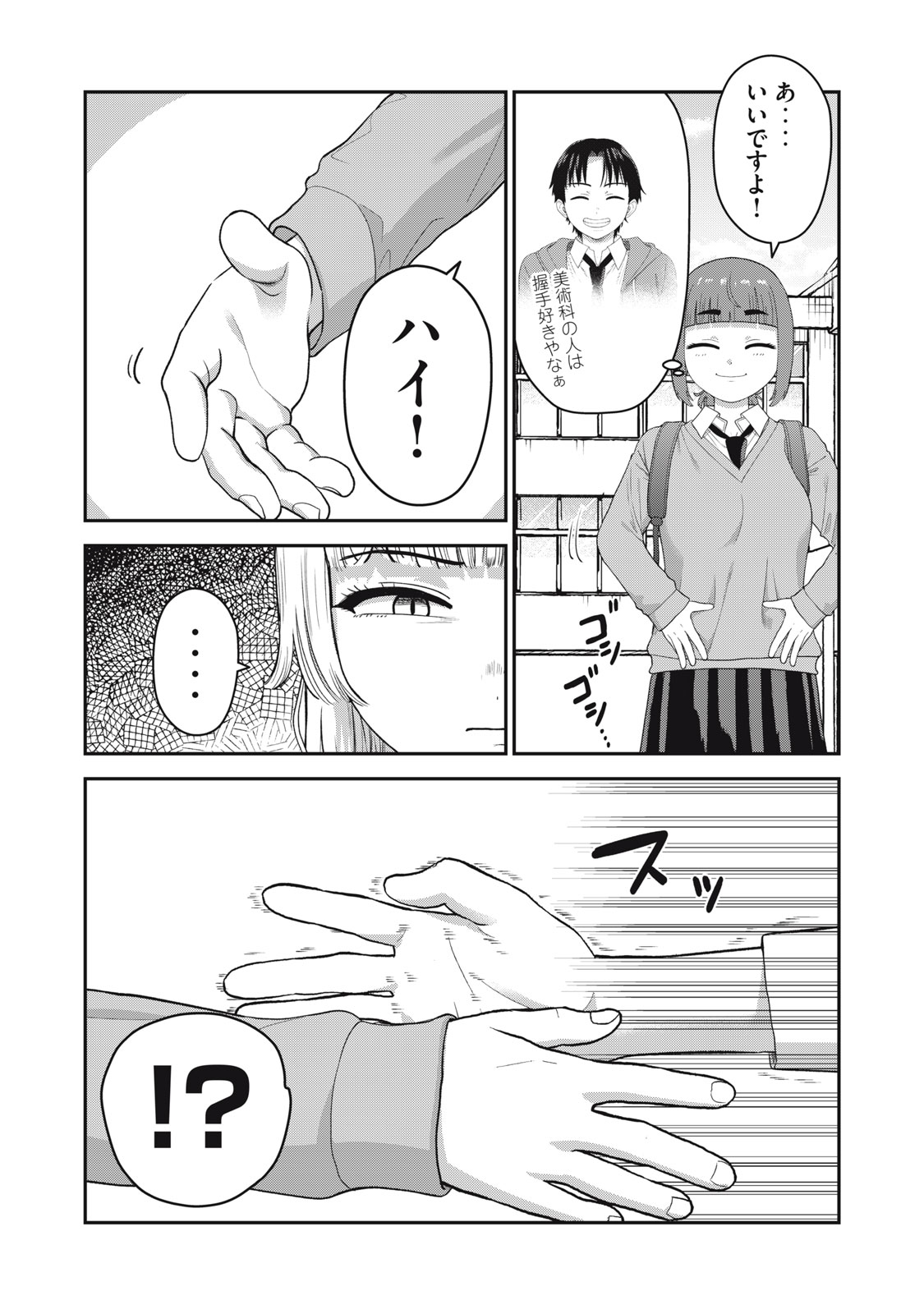 Kimi no Toruso wo Tsukuritai - Chapter 7 - Page 19