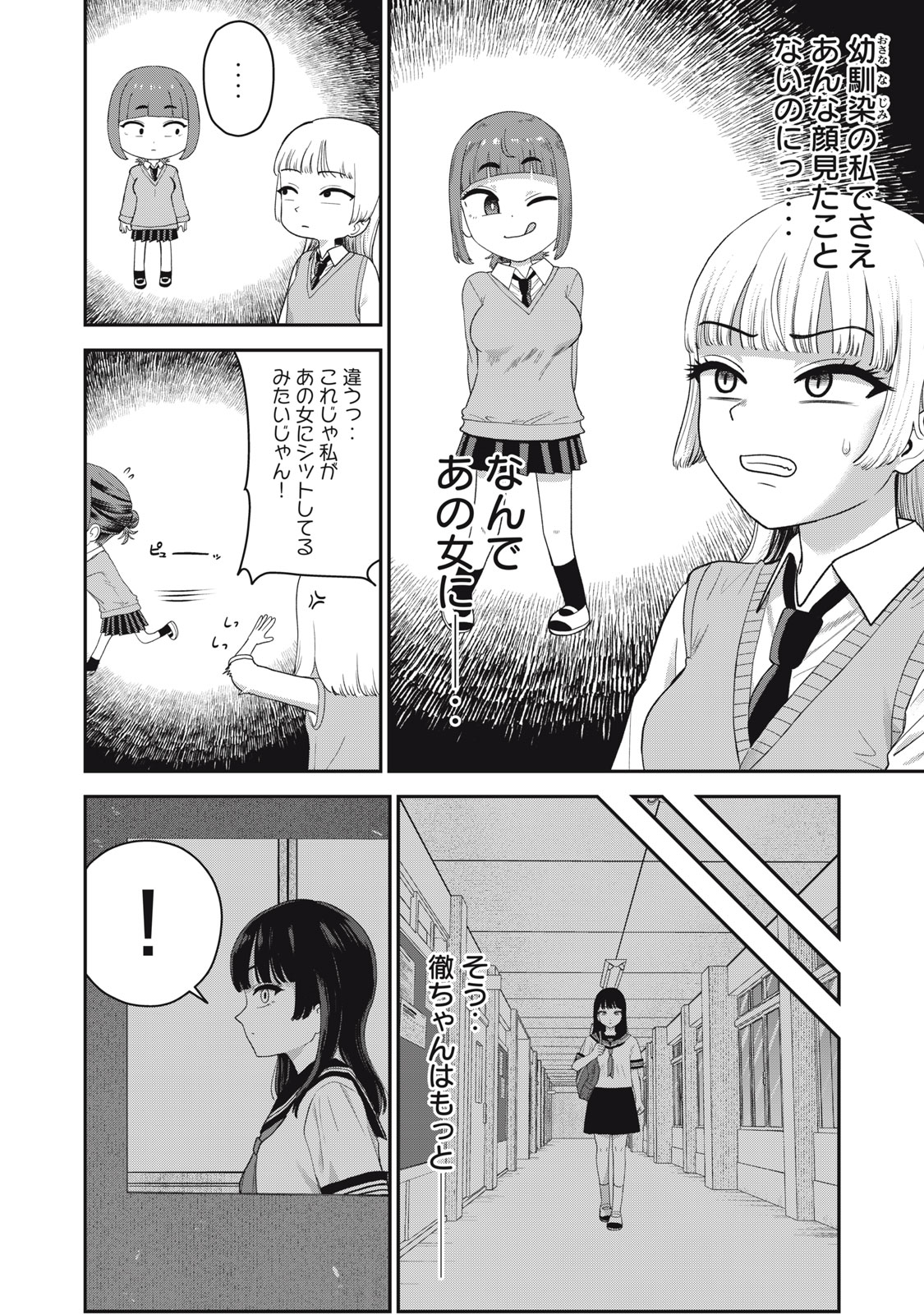 Kimi no Toruso wo Tsukuritai - Chapter 7 - Page 4