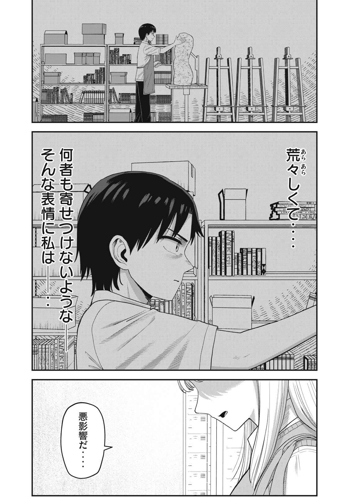 Kimi no Toruso wo Tsukuritai - Chapter 7 - Page 5