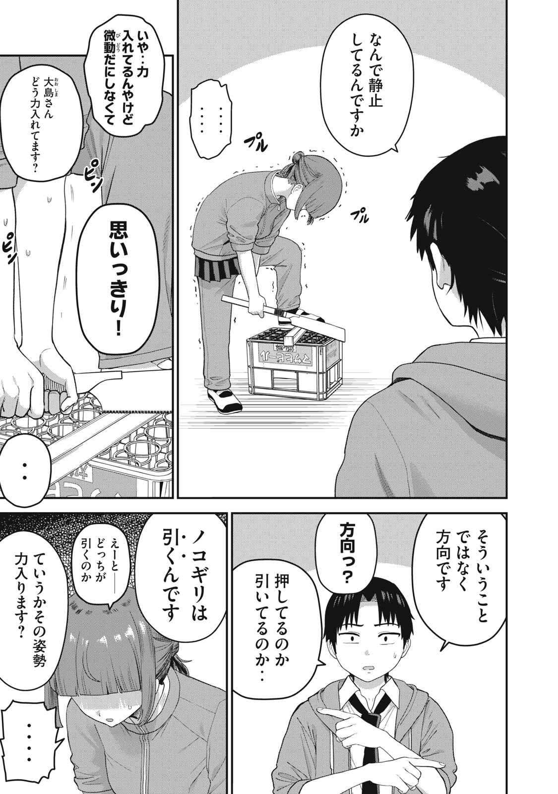 Kimi no Toruso wo Tsukuritai - Chapter 7 - Page 7