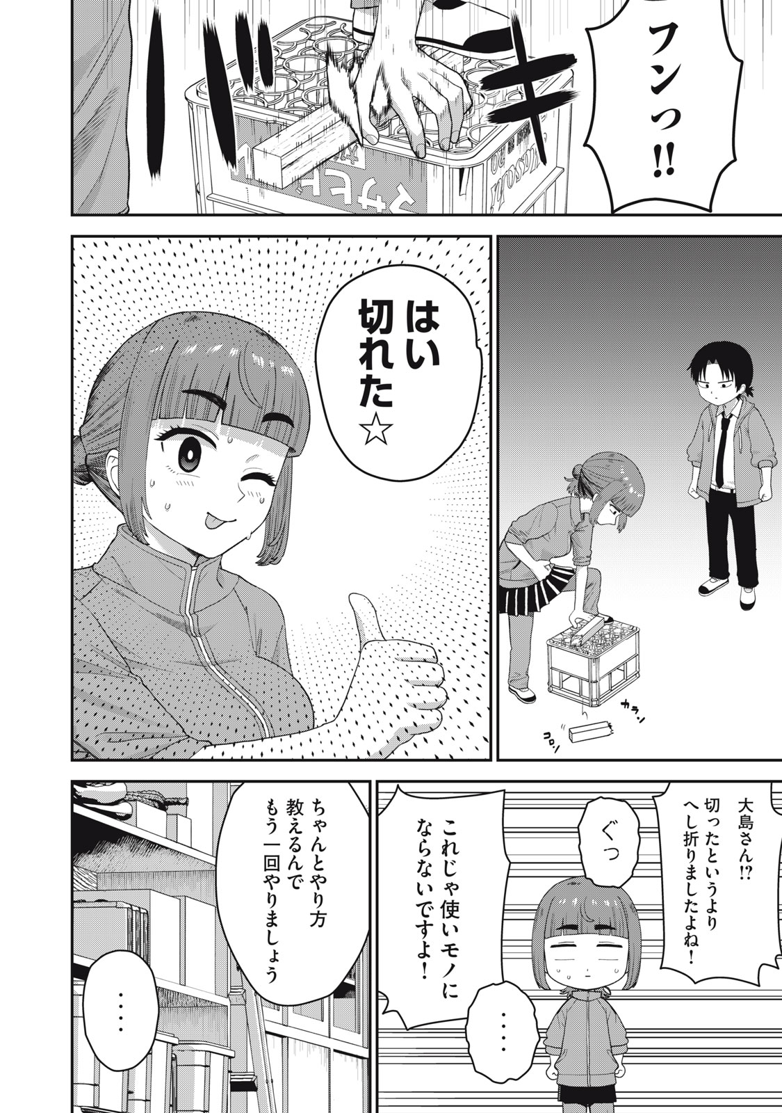 Kimi no Toruso wo Tsukuritai - Chapter 7 - Page 8