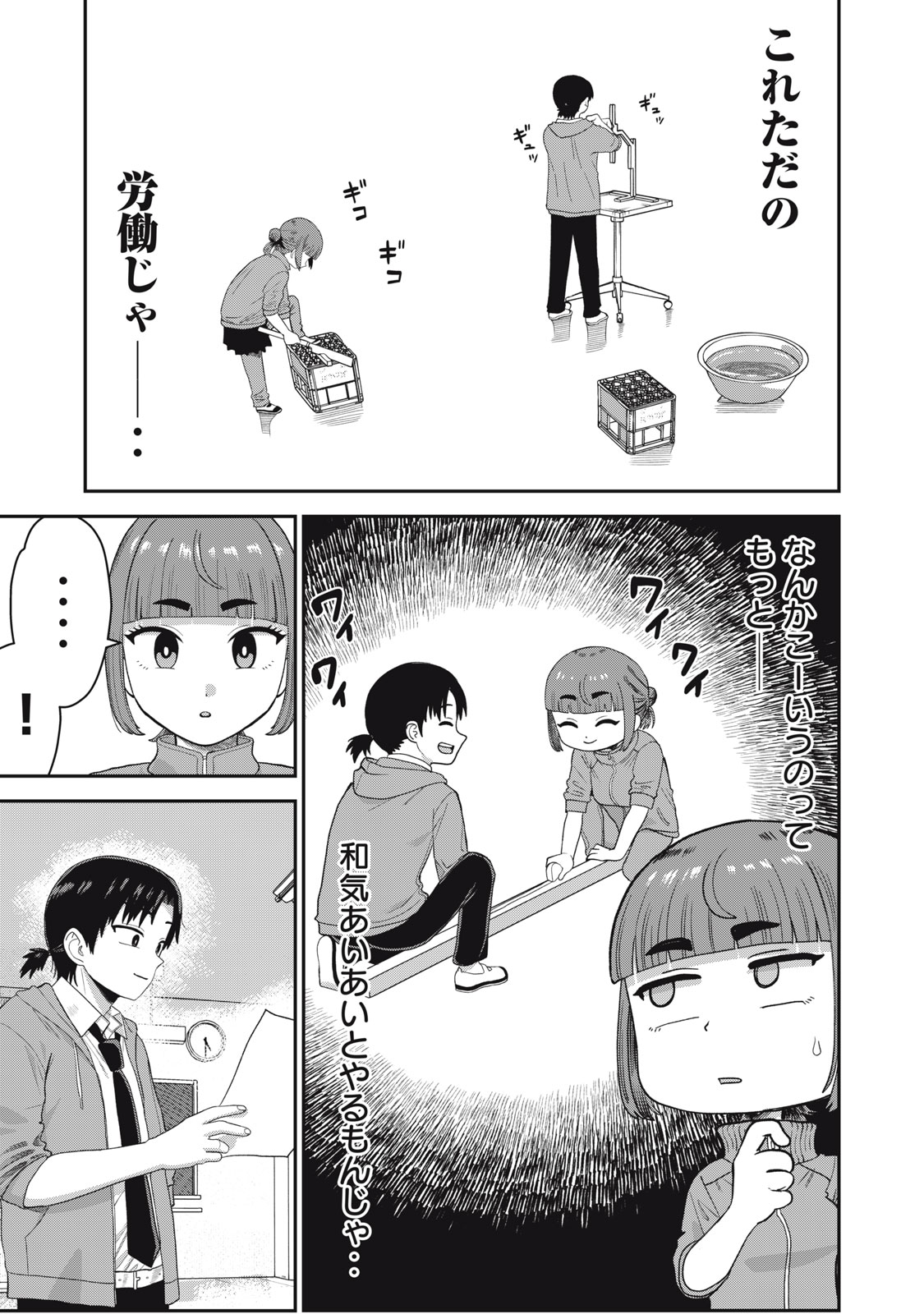Kimi no Toruso wo Tsukuritai - Chapter 7 - Page 9