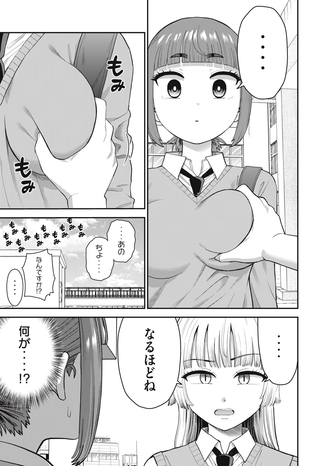 Kimi no Toruso wo Tsukuritai - Chapter 8 - Page 1