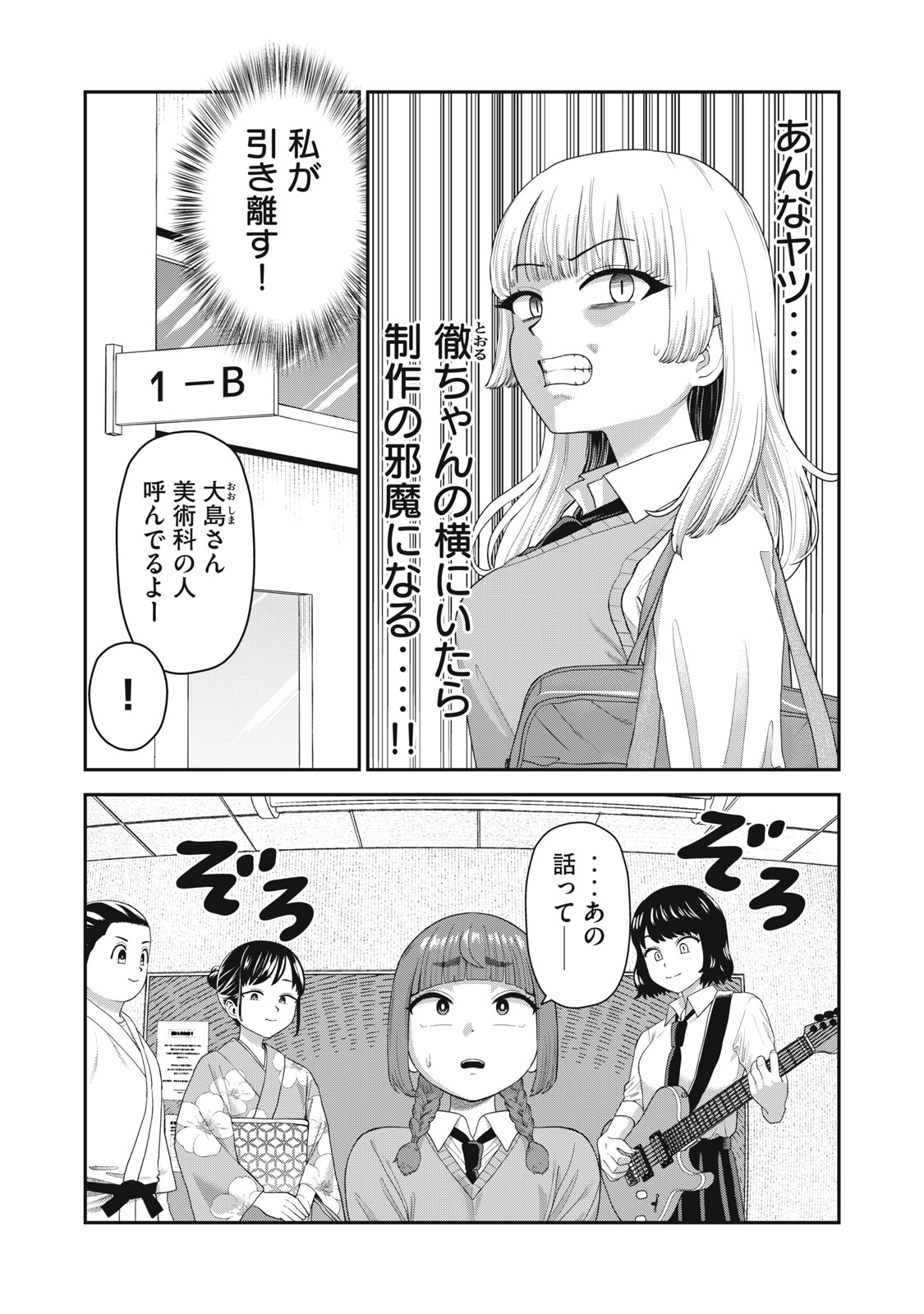 Kimi no Toruso wo Tsukuritai - Chapter 8 - Page 12