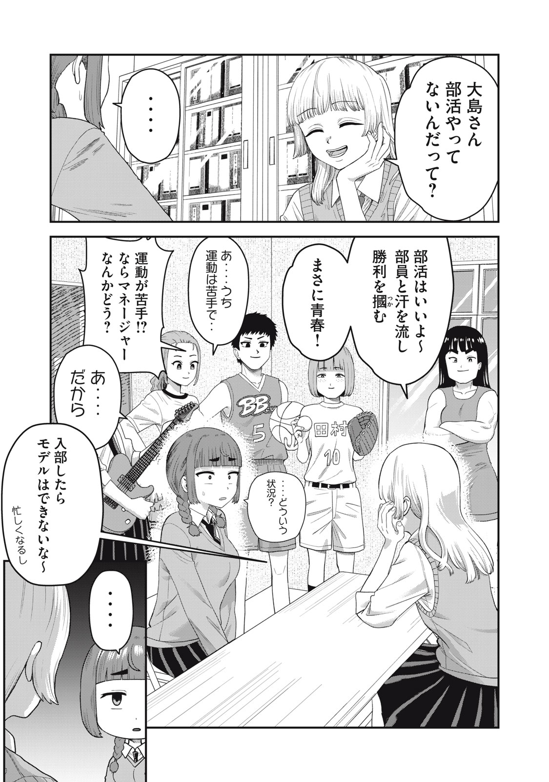 Kimi no Toruso wo Tsukuritai - Chapter 8 - Page 13