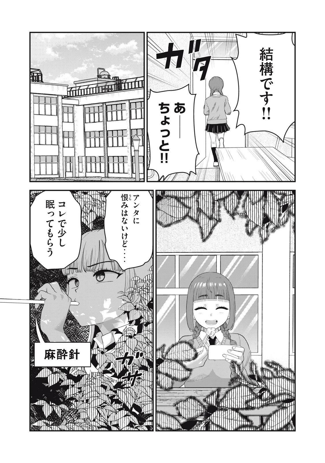 Kimi no Toruso wo Tsukuritai - Chapter 8 - Page 14