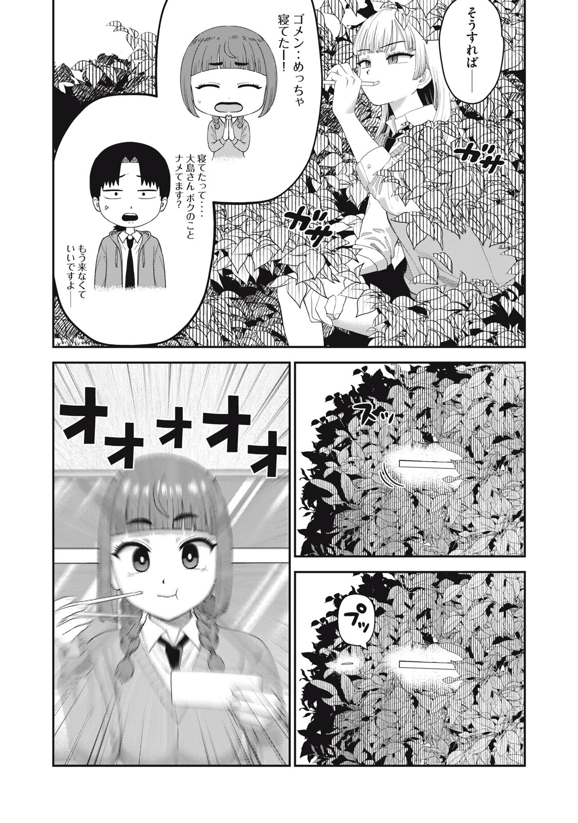 Kimi no Toruso wo Tsukuritai - Chapter 8 - Page 15