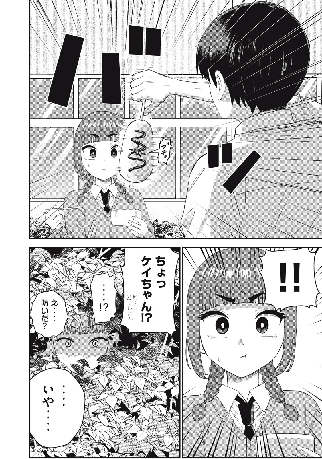 Kimi no Toruso wo Tsukuritai - Chapter 8 - Page 16