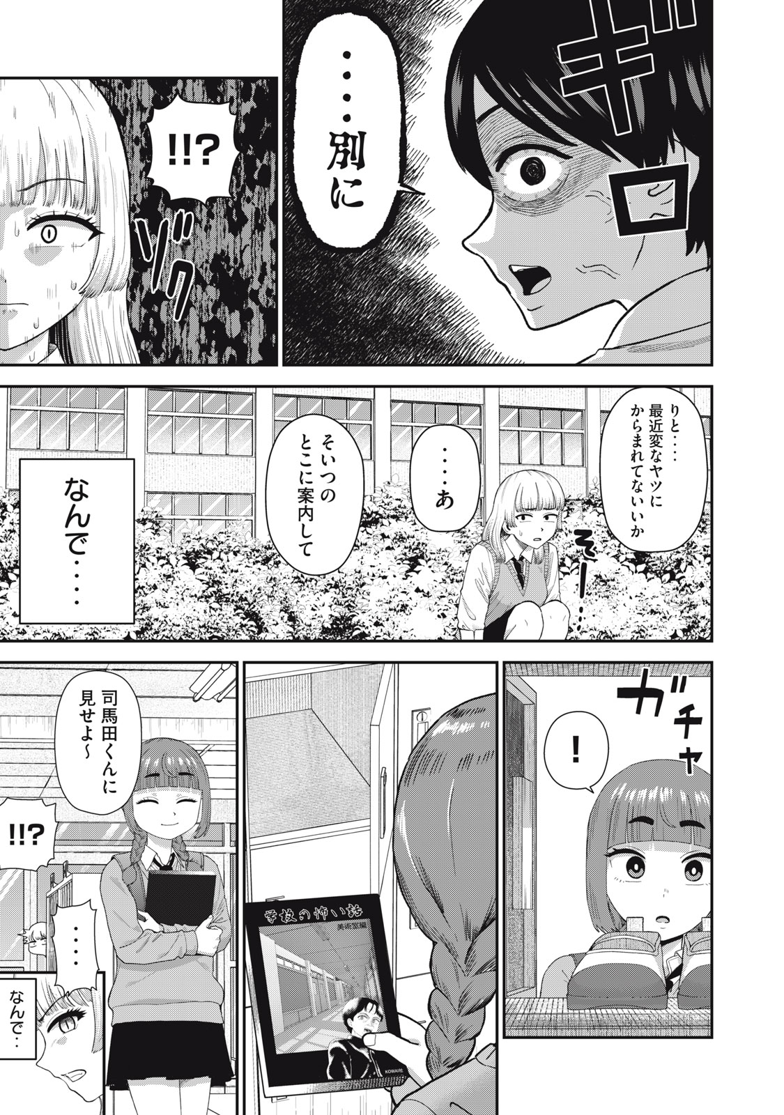 Kimi no Toruso wo Tsukuritai - Chapter 8 - Page 17