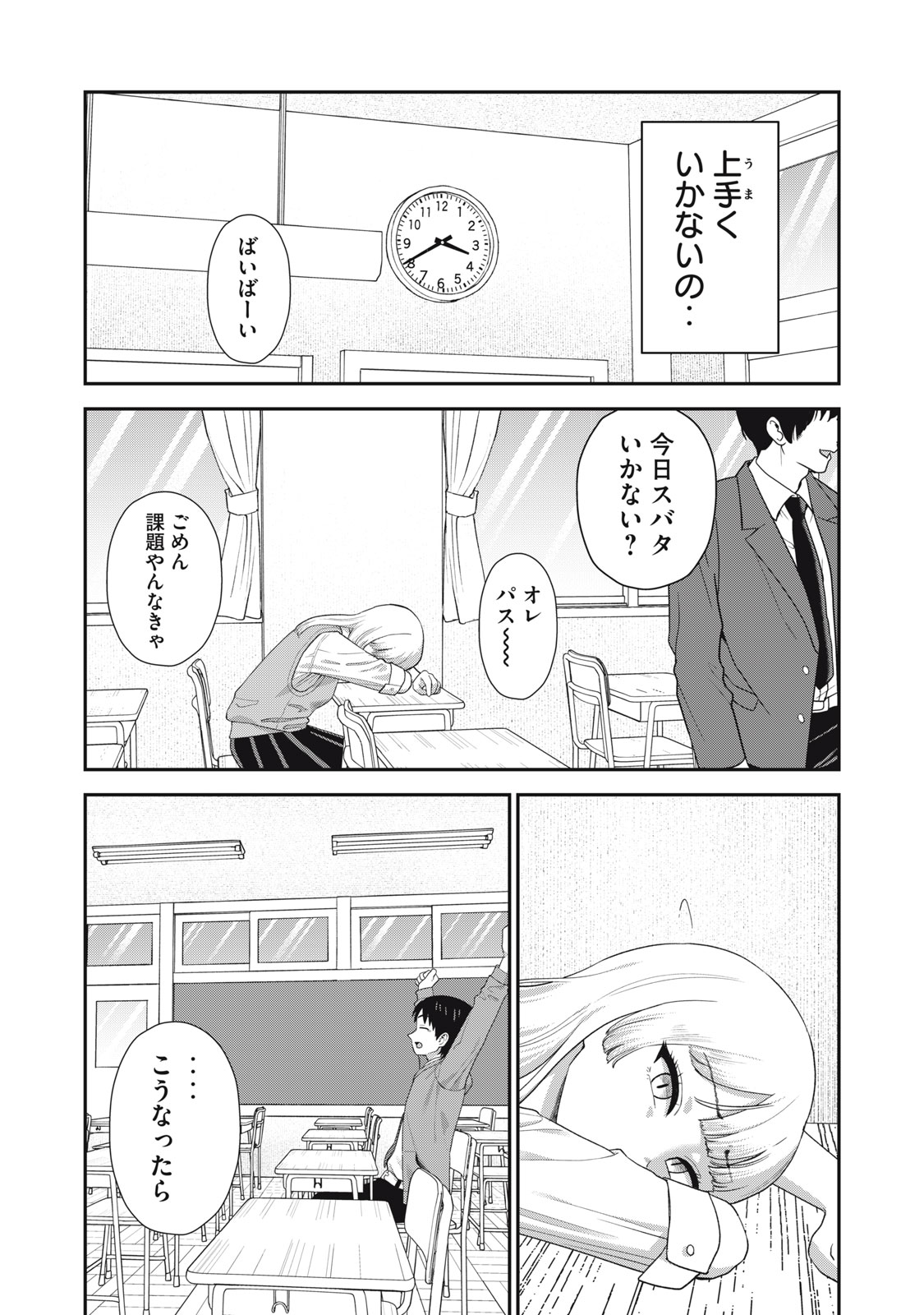Kimi no Toruso wo Tsukuritai - Chapter 8 - Page 18