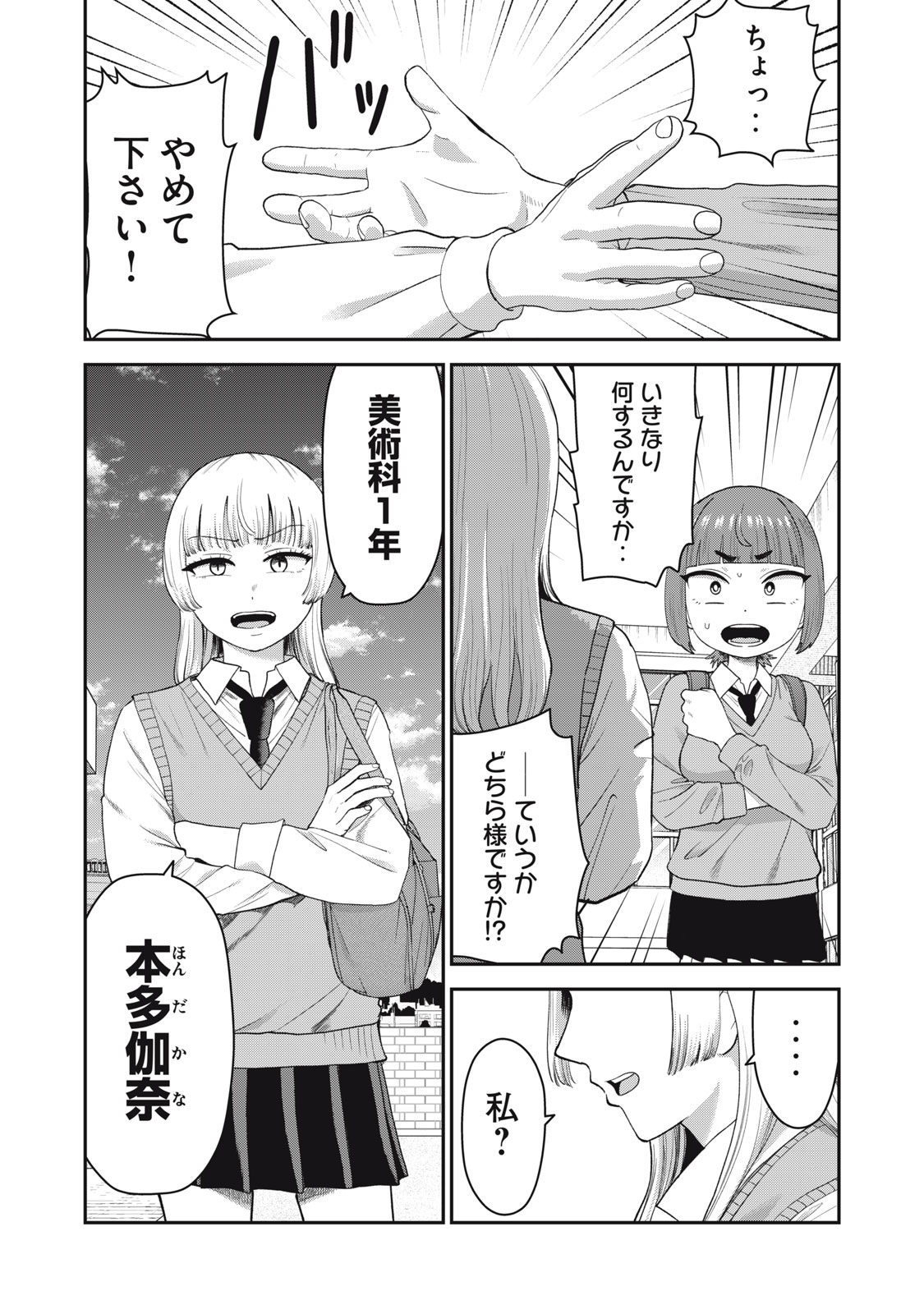 Kimi no Toruso wo Tsukuritai - Chapter 8 - Page 3