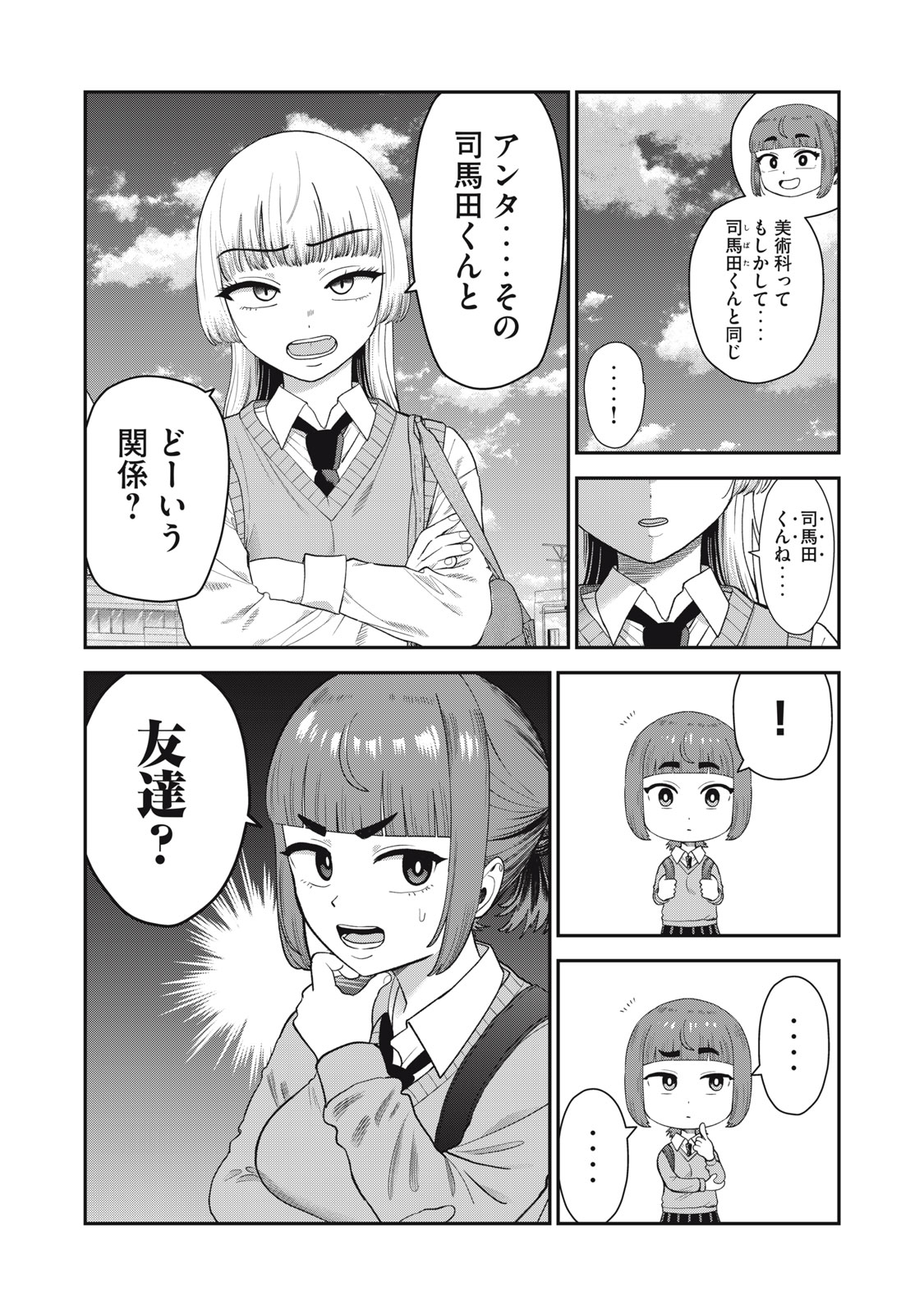 Kimi no Toruso wo Tsukuritai - Chapter 8 - Page 4