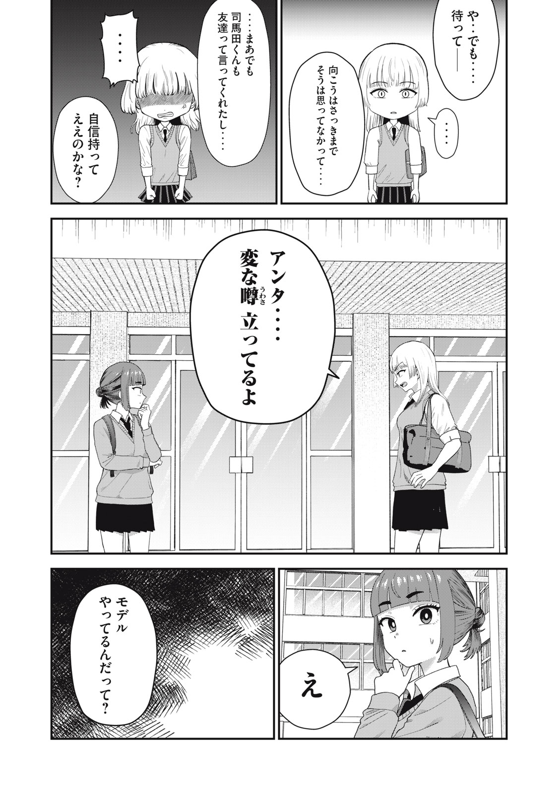 Kimi no Toruso wo Tsukuritai - Chapter 8 - Page 5