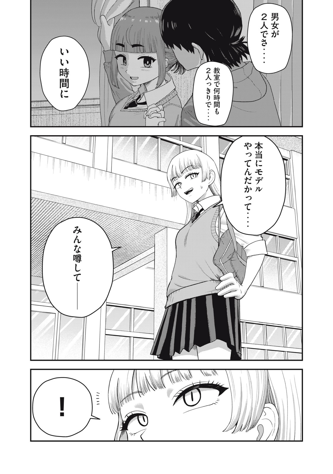 Kimi no Toruso wo Tsukuritai - Chapter 8 - Page 6