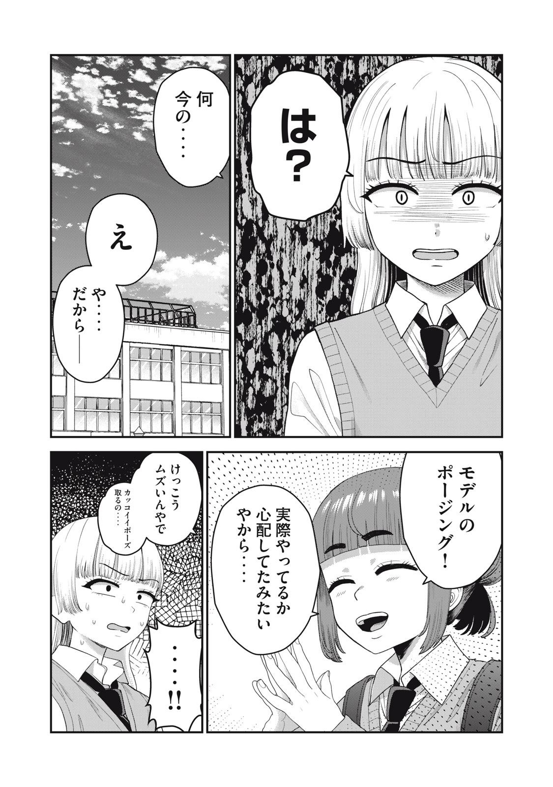 Kimi no Toruso wo Tsukuritai - Chapter 8 - Page 8