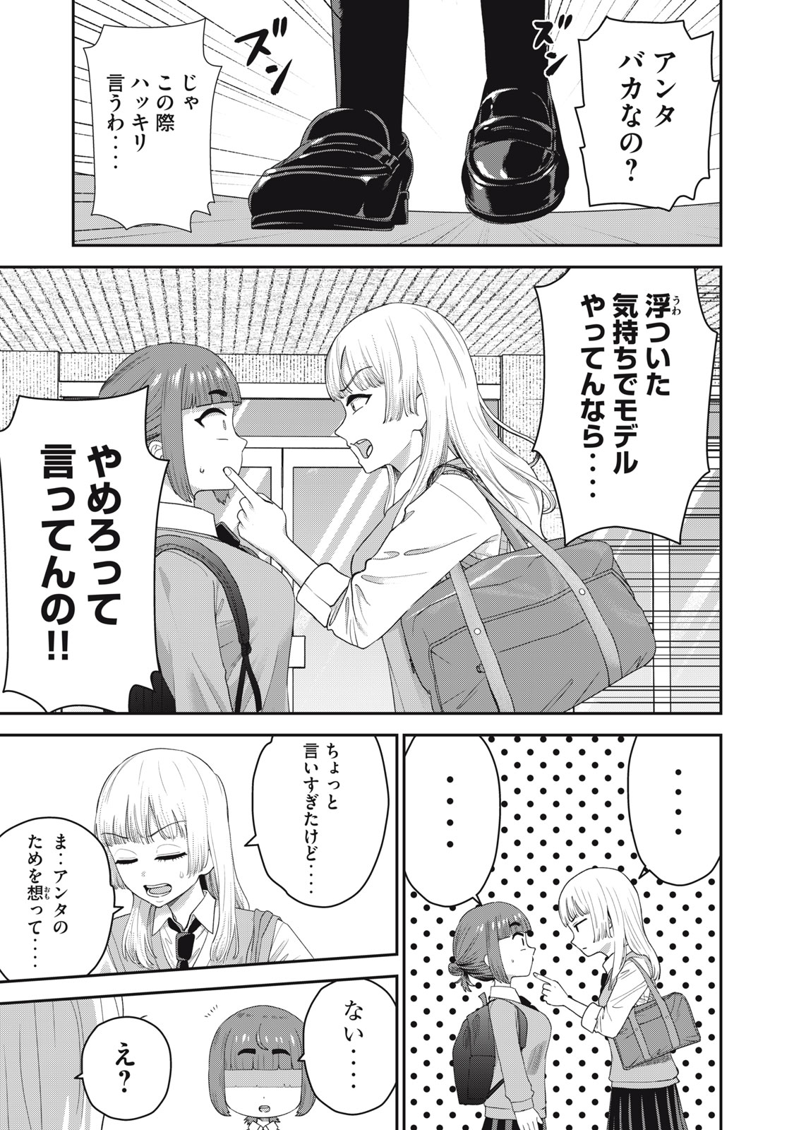 Kimi no Toruso wo Tsukuritai - Chapter 8 - Page 9