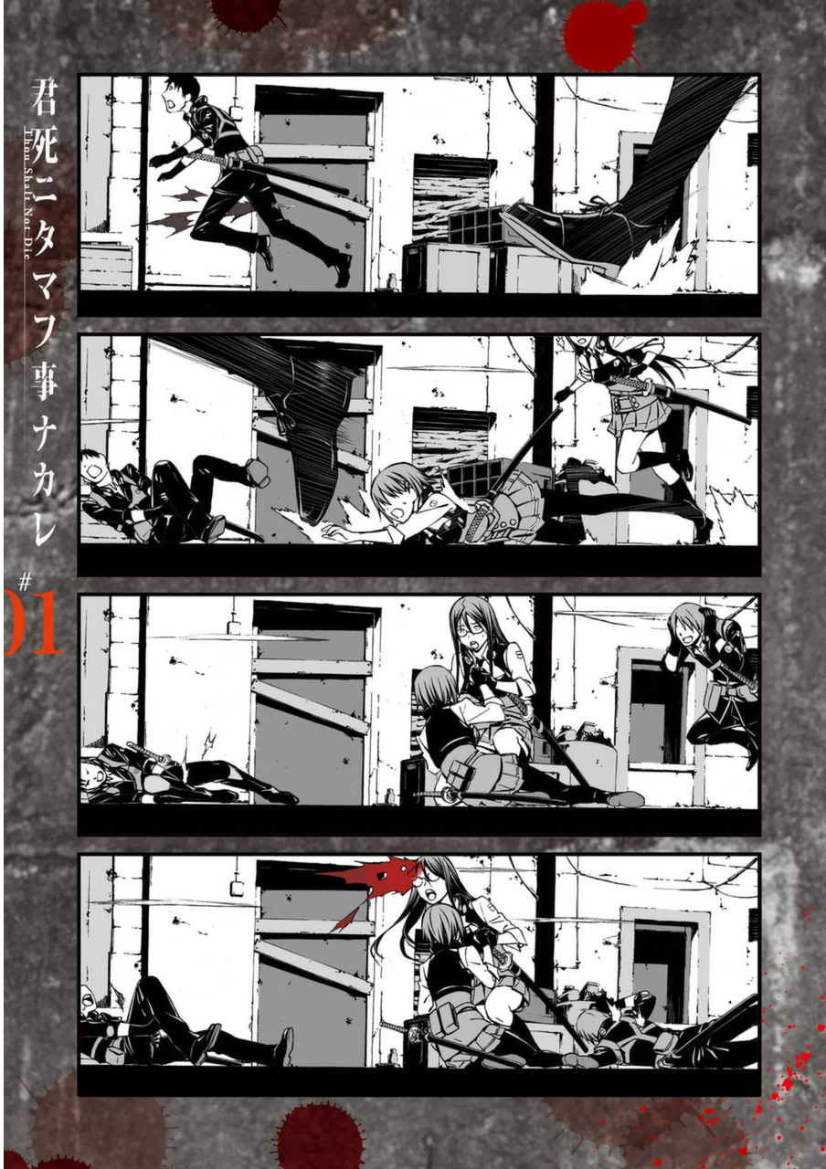 Kimi Shinitamou Koto Nakare - Chapter 1 - Page 1