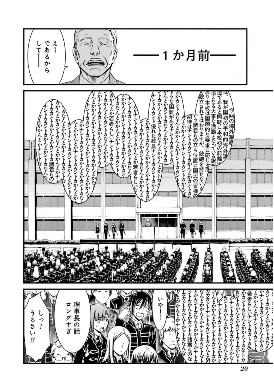 Kimi Shinitamou Koto Nakare - Chapter 1 - Page 18